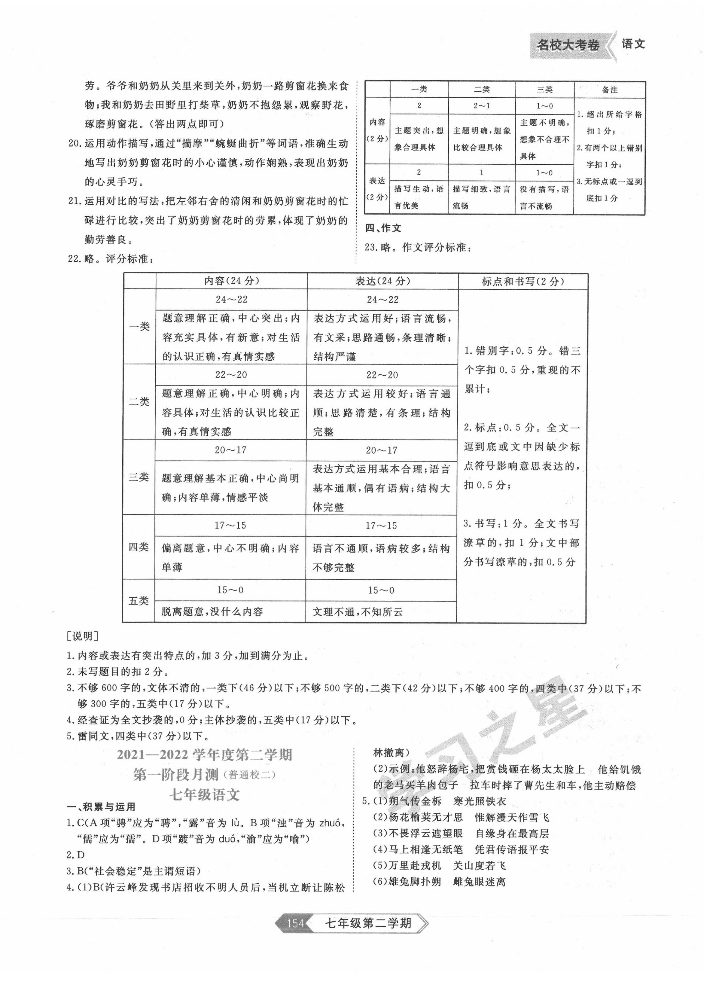 2022年名校大考卷七年級(jí)語(yǔ)文下冊(cè)人教版大連專版 第2頁(yè)