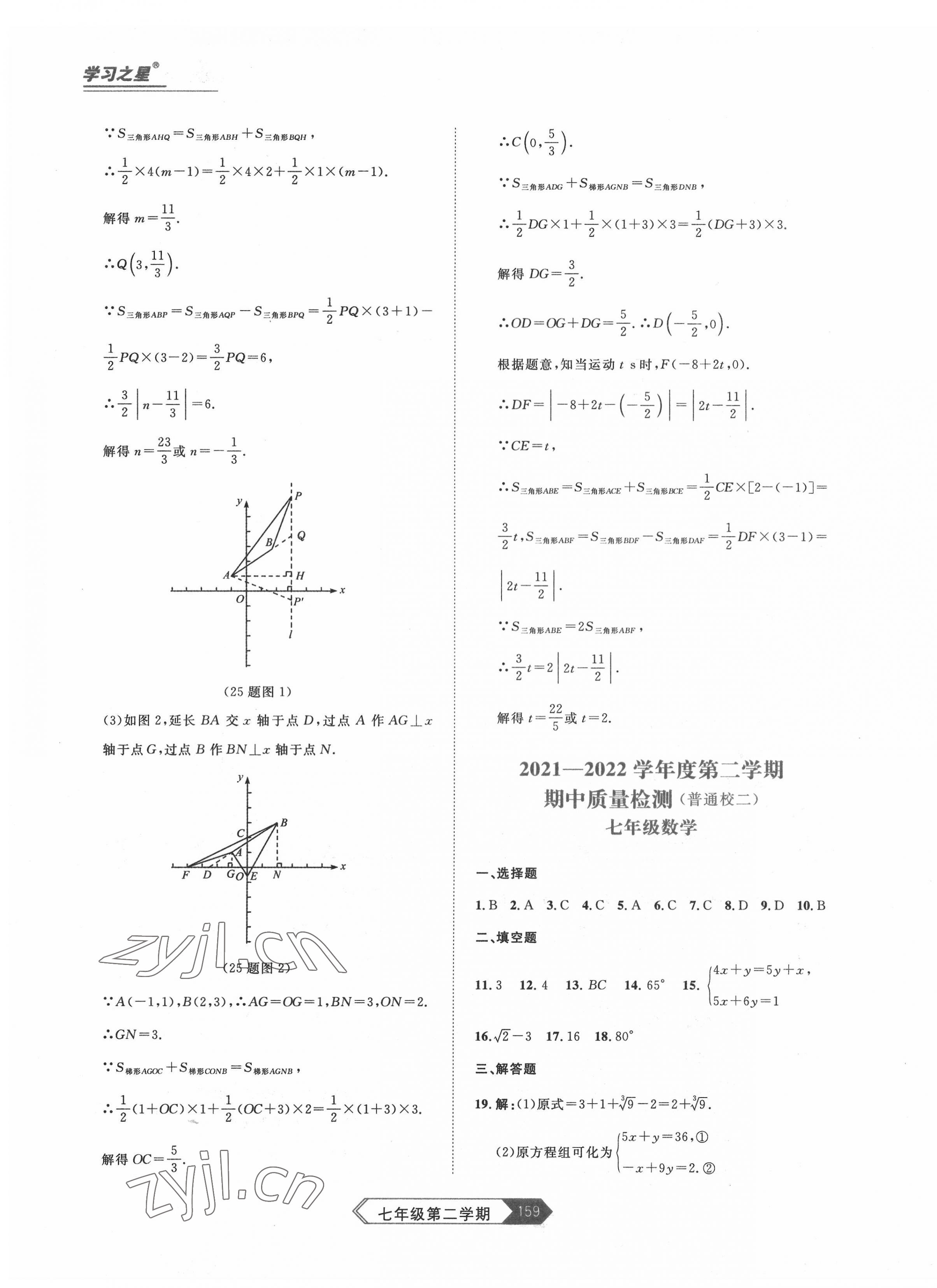 2022年名校大考卷七年級數(shù)學下冊人教版大連專版 第7頁