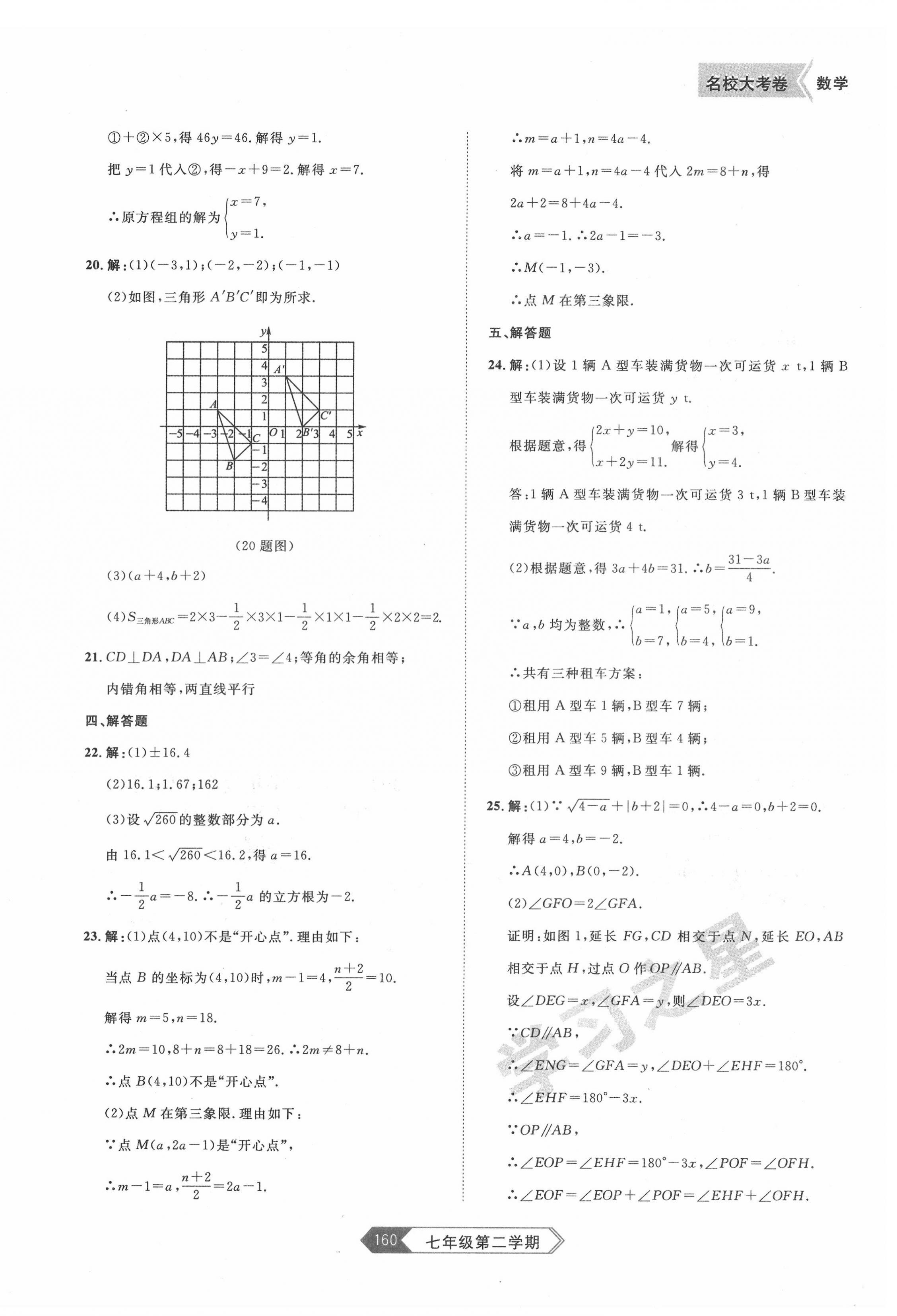 2022年名校大考卷七年級數(shù)學(xué)下冊人教版大連專版 第8頁