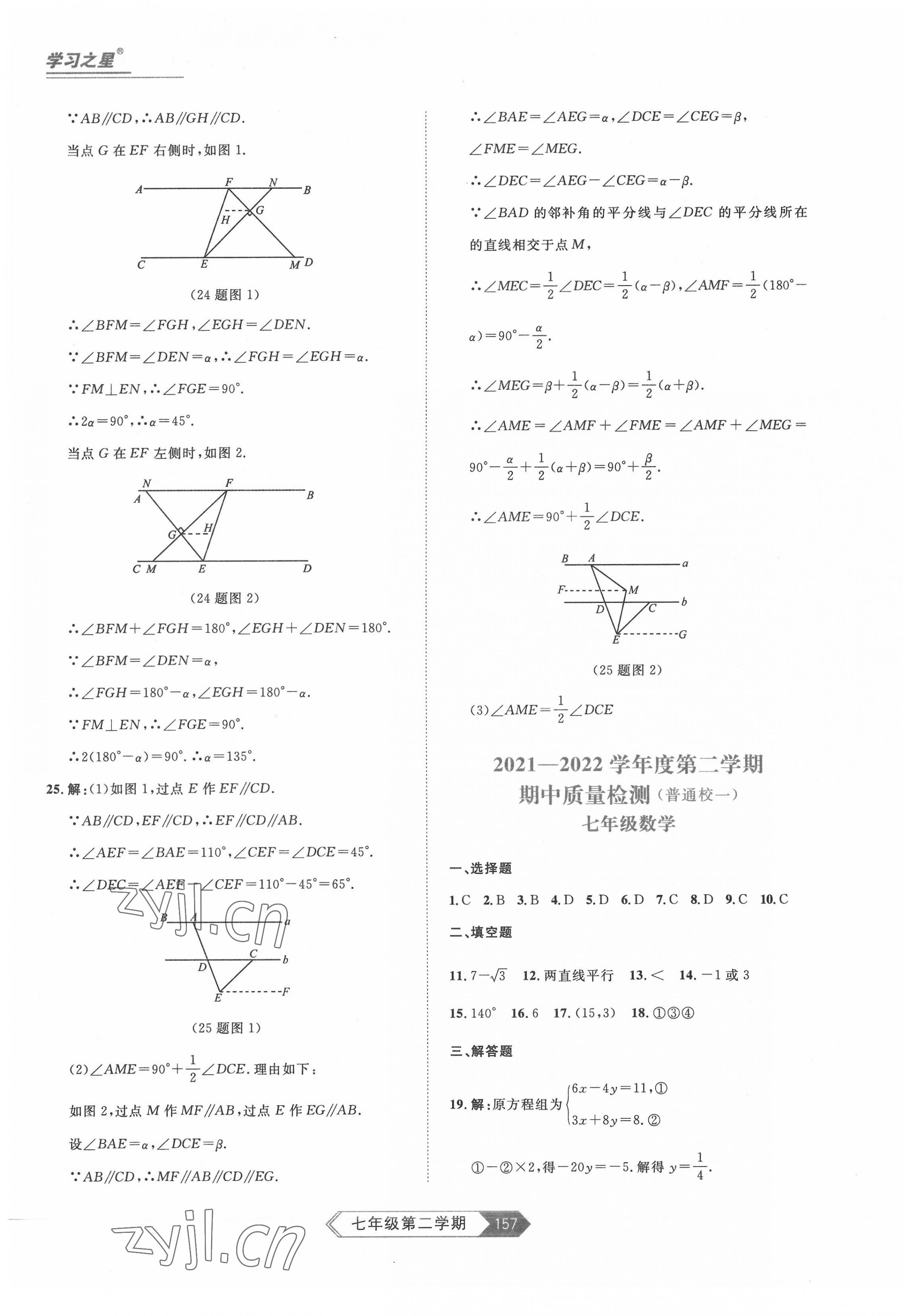 2022年名校大考卷七年級數(shù)學下冊人教版大連專版 第5頁