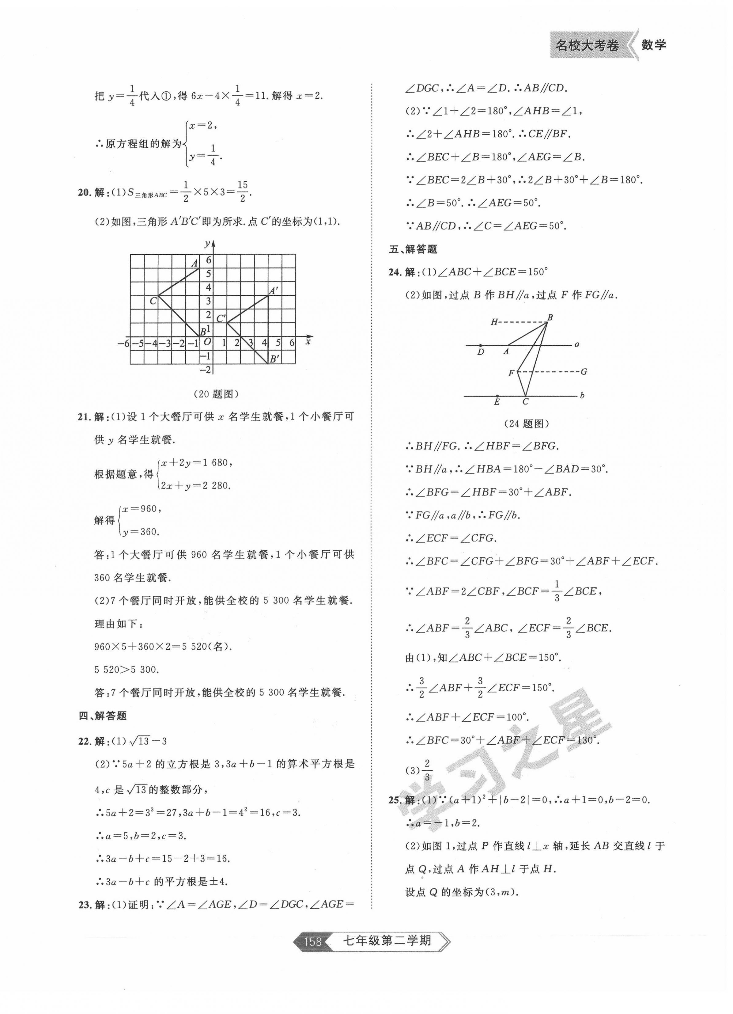 2022年名校大考卷七年級(jí)數(shù)學(xué)下冊(cè)人教版大連專(zhuān)版 第6頁(yè)