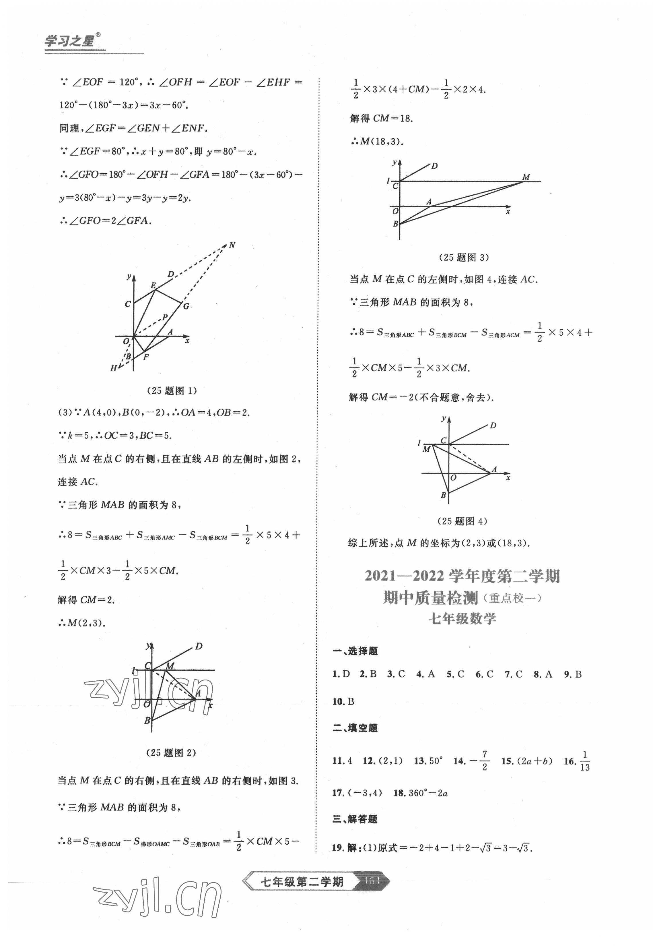 2022年名校大考卷七年級(jí)數(shù)學(xué)下冊(cè)人教版大連專(zhuān)版 第9頁(yè)