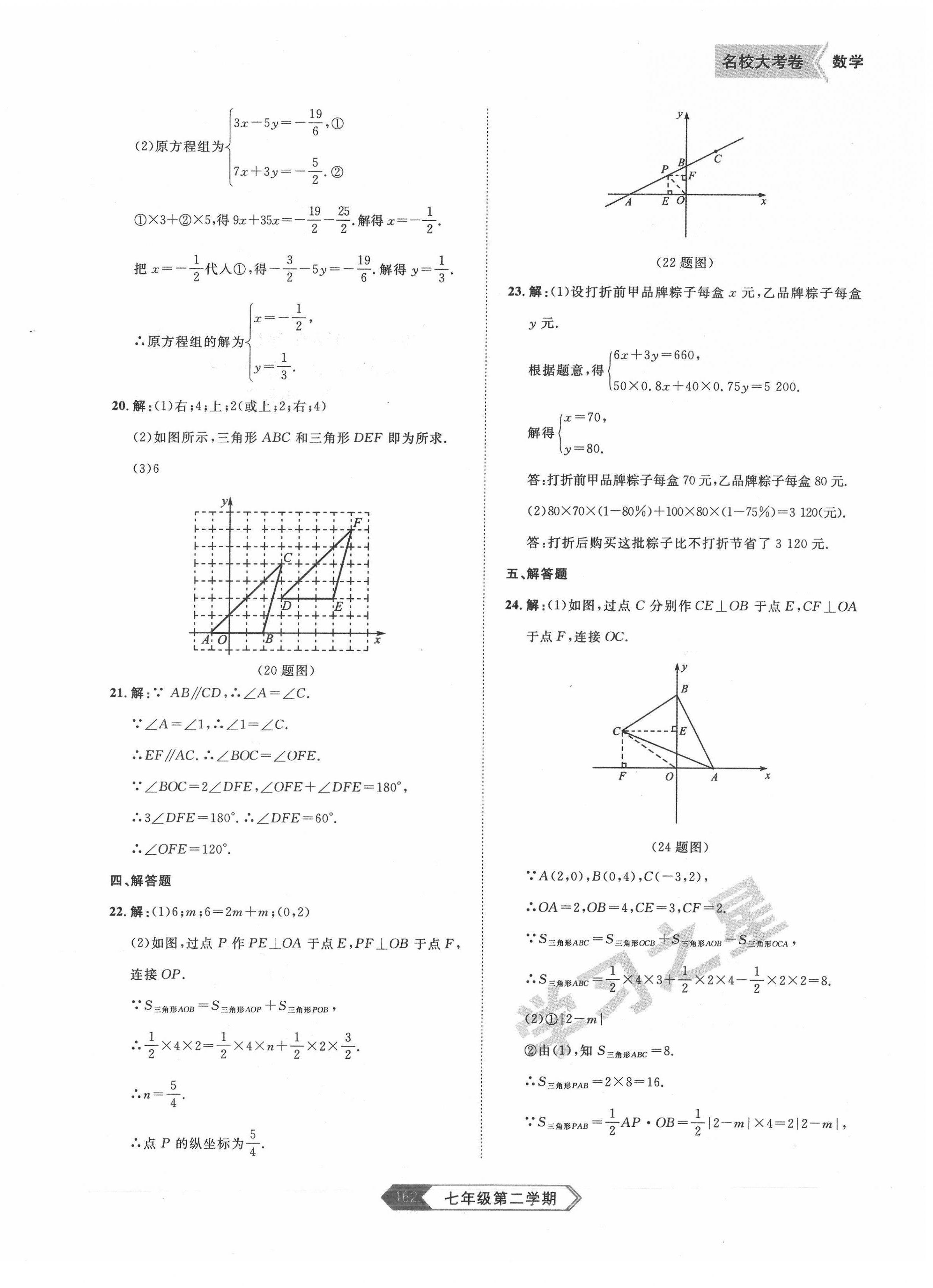 2022年名校大考卷七年級數(shù)學(xué)下冊人教版大連專版 第10頁