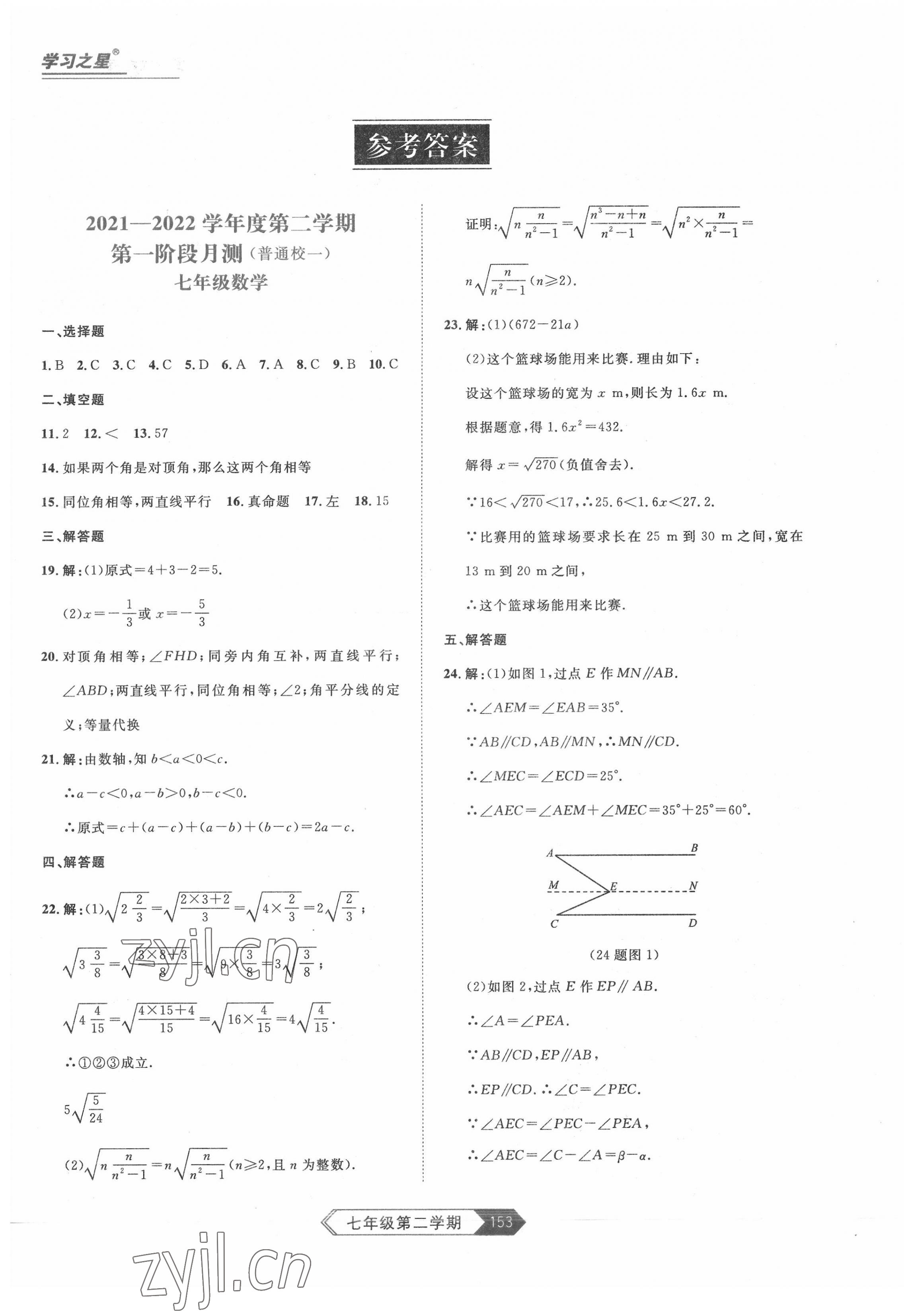 2022年名校大考卷七年級(jí)數(shù)學(xué)下冊(cè)人教版大連專版 第1頁(yè)