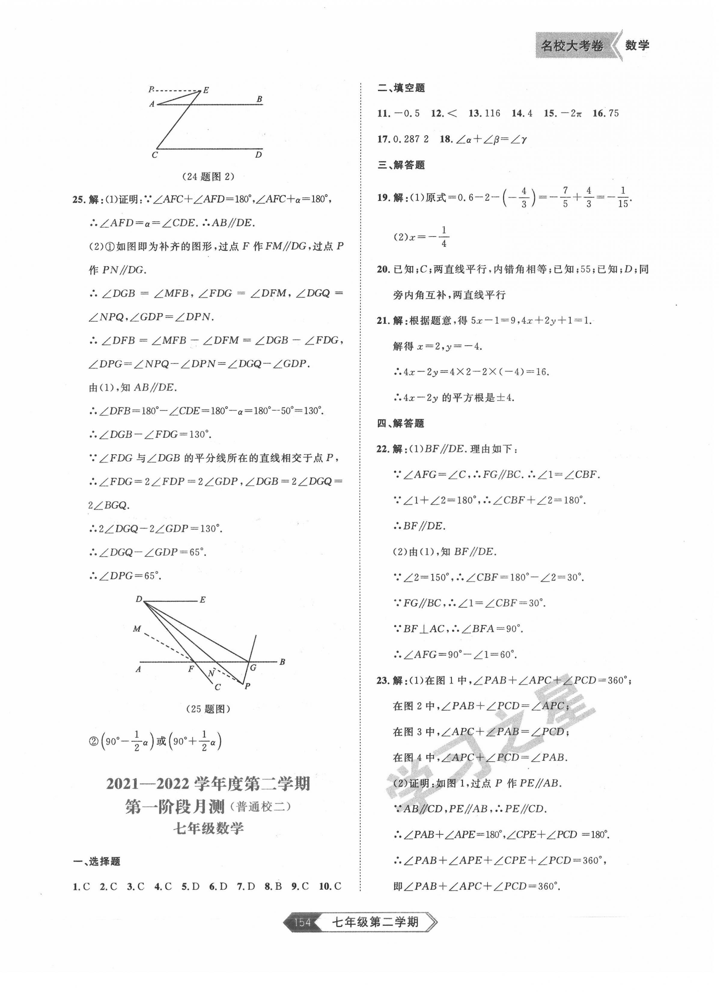 2022年名校大考卷七年級(jí)數(shù)學(xué)下冊人教版大連專版 第2頁