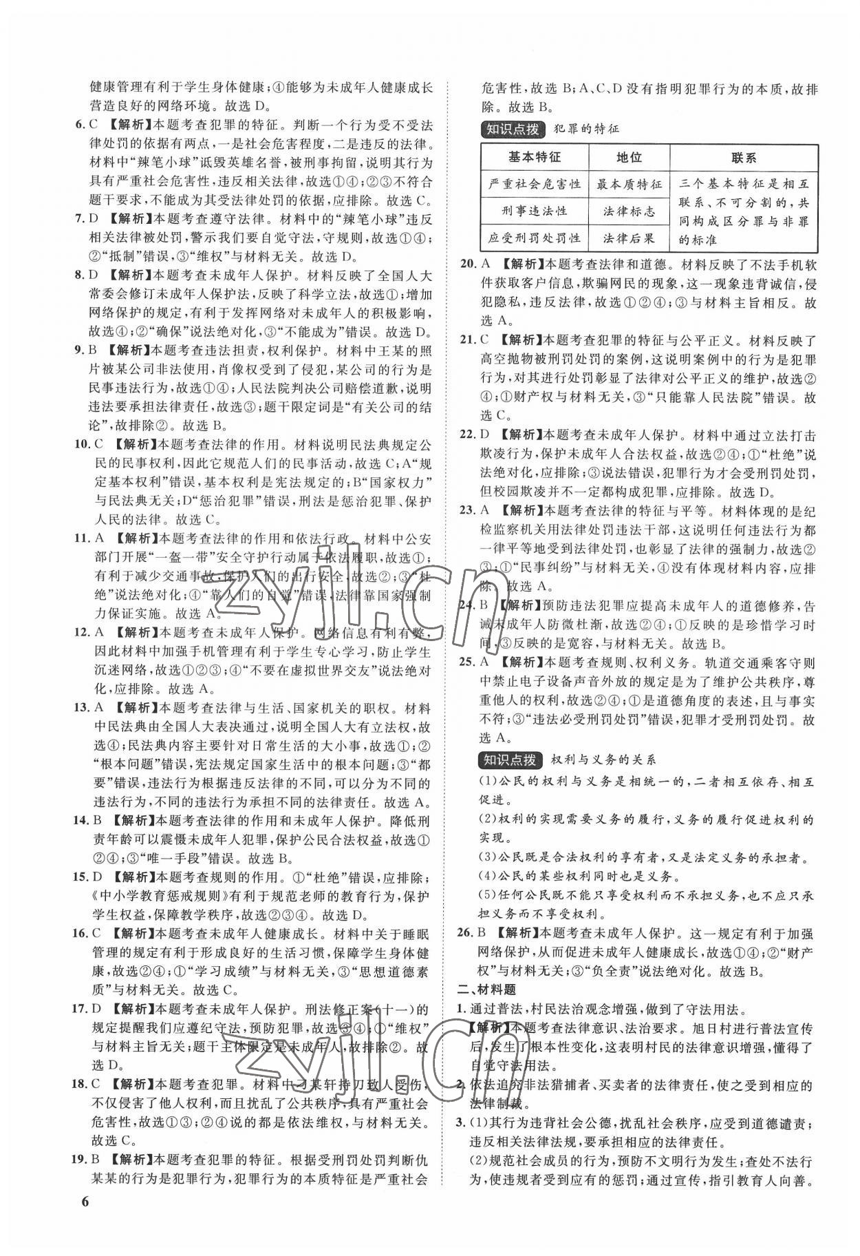 2022年極智好卷中考真題分類卷道德與法治河北專版 第6頁