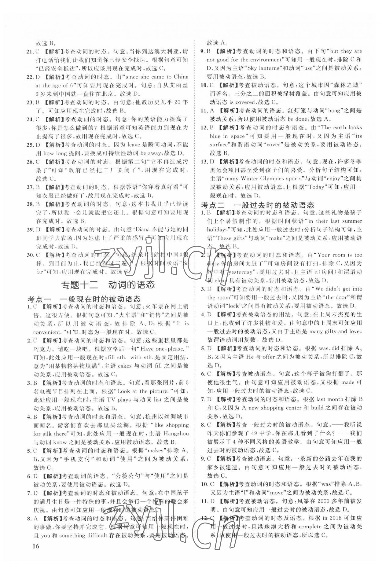 2022年極智好卷中考真題分類卷英語河北專版 第16頁