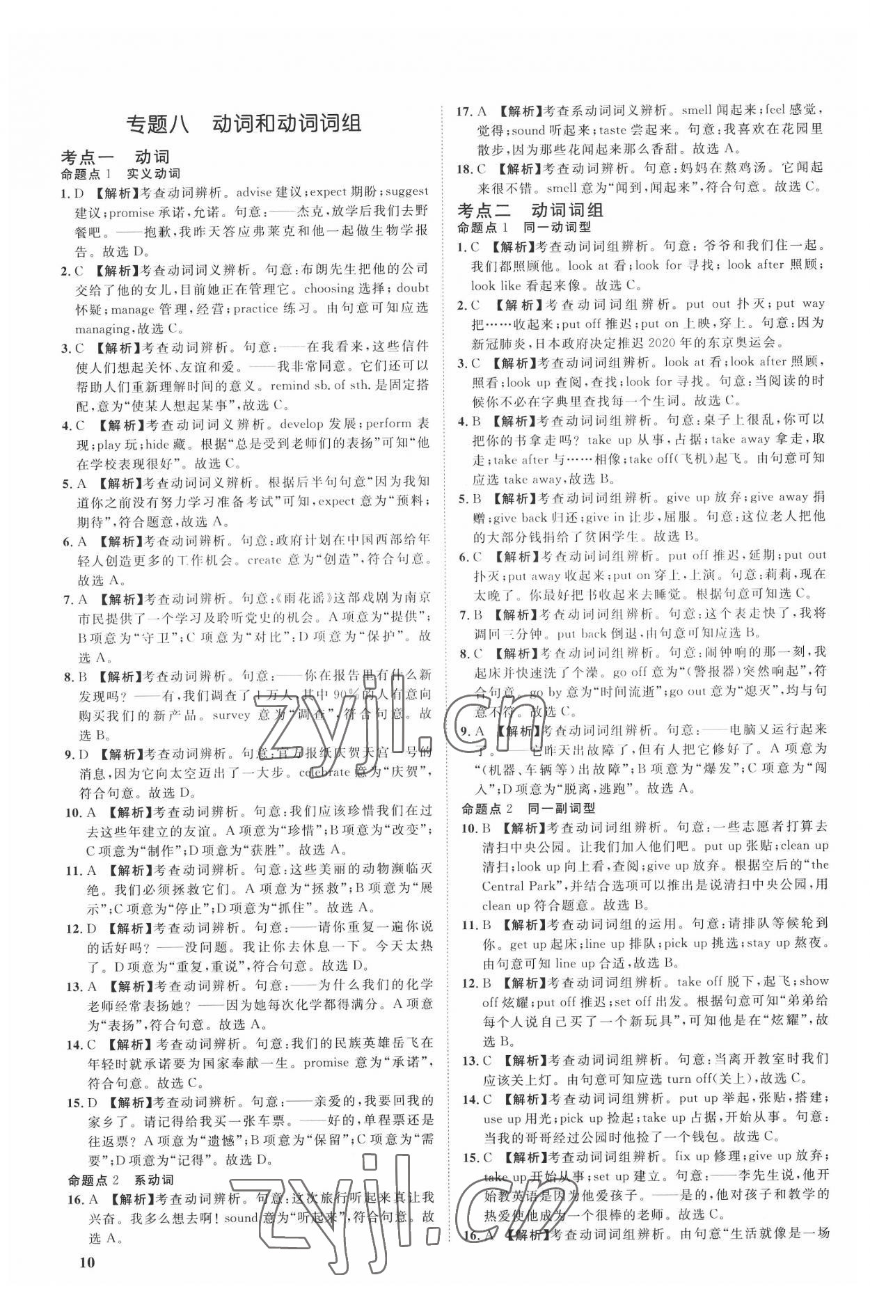 2022年極智好卷中考真題分類卷英語(yǔ)河北專版 第10頁(yè)