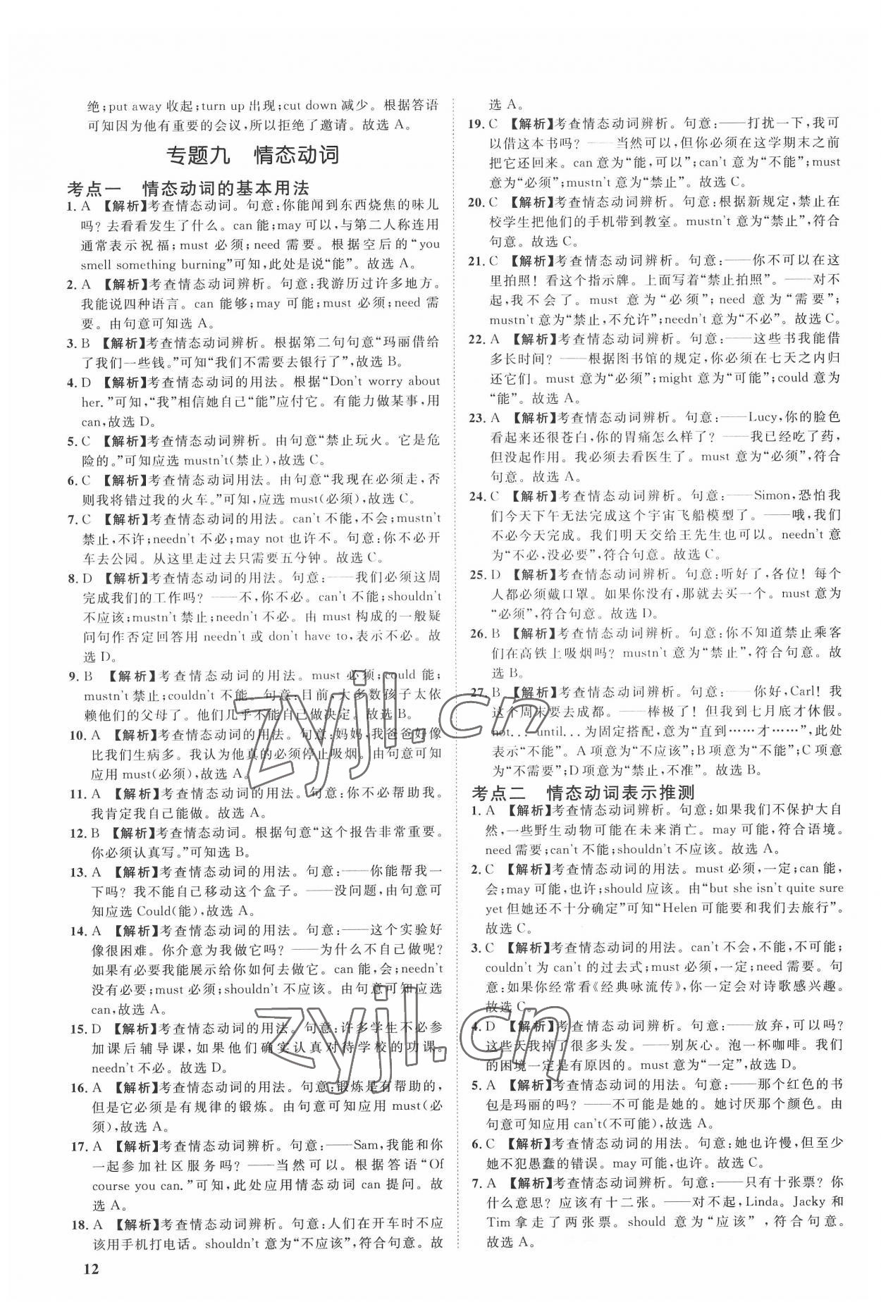 2022年極智好卷中考真題分類卷英語河北專版 第12頁