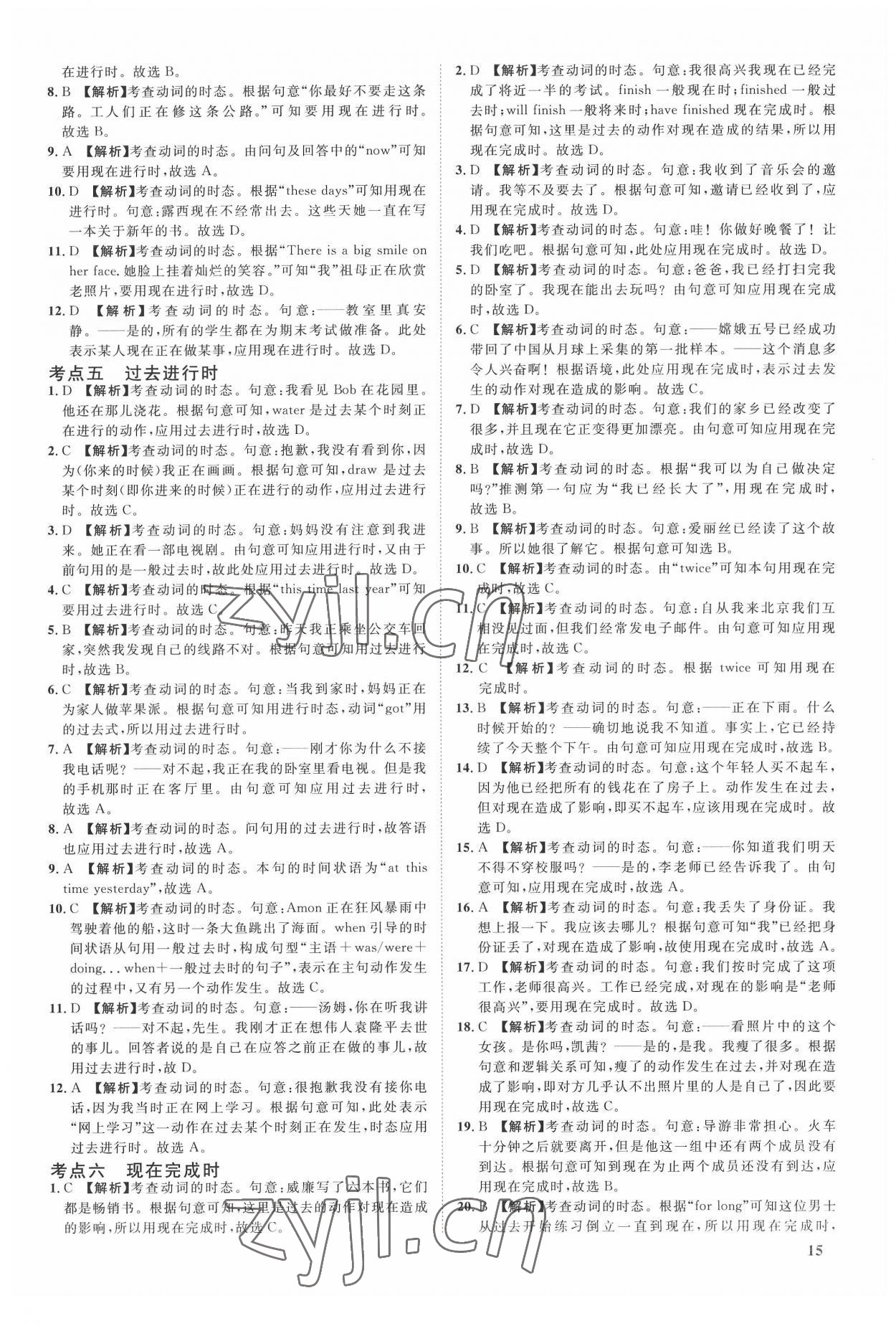 2022年極智好卷中考真題分類卷英語(yǔ)河北專版 第15頁(yè)