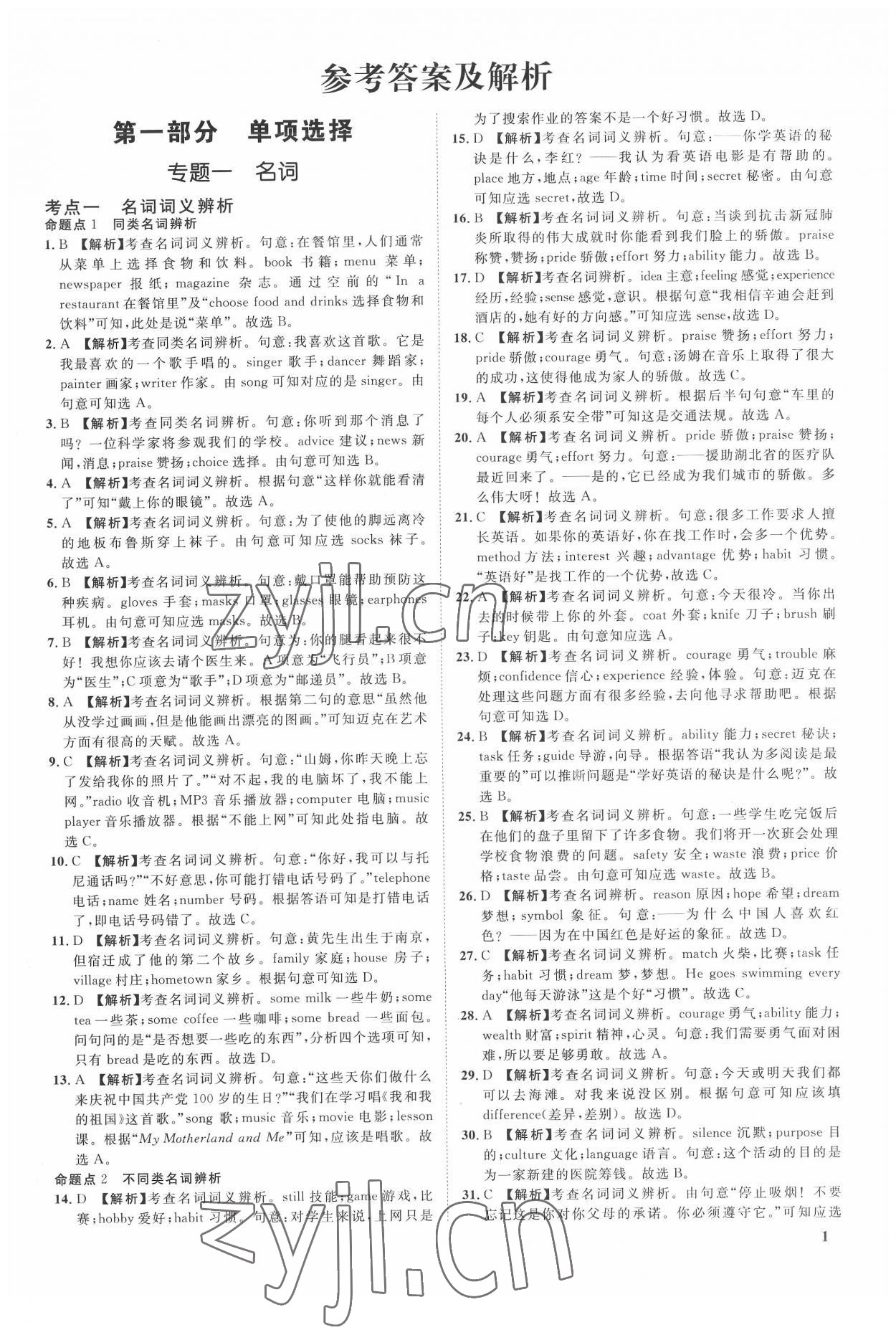 2022年極智好卷中考真題分類卷英語(yǔ)河北專版 第1頁(yè)