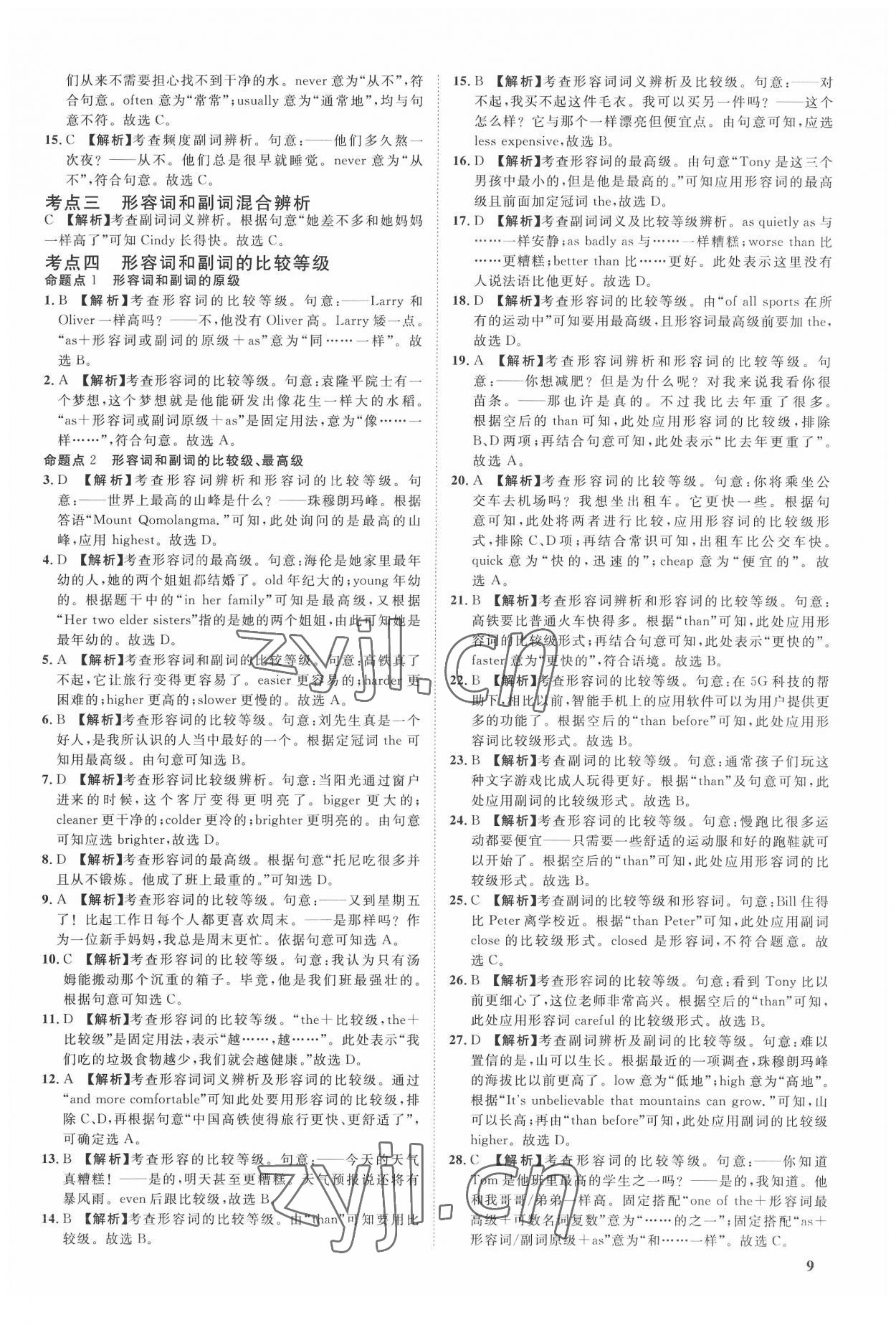 2022年極智好卷中考真題分類卷英語河北專版 第9頁