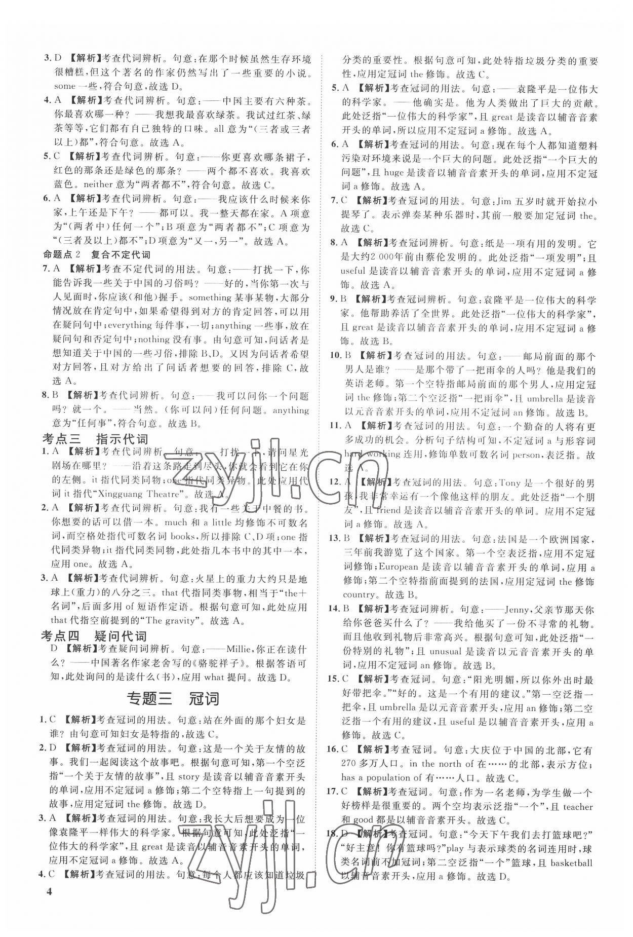 2022年極智好卷中考真題分類卷英語(yǔ)河北專版 第4頁(yè)