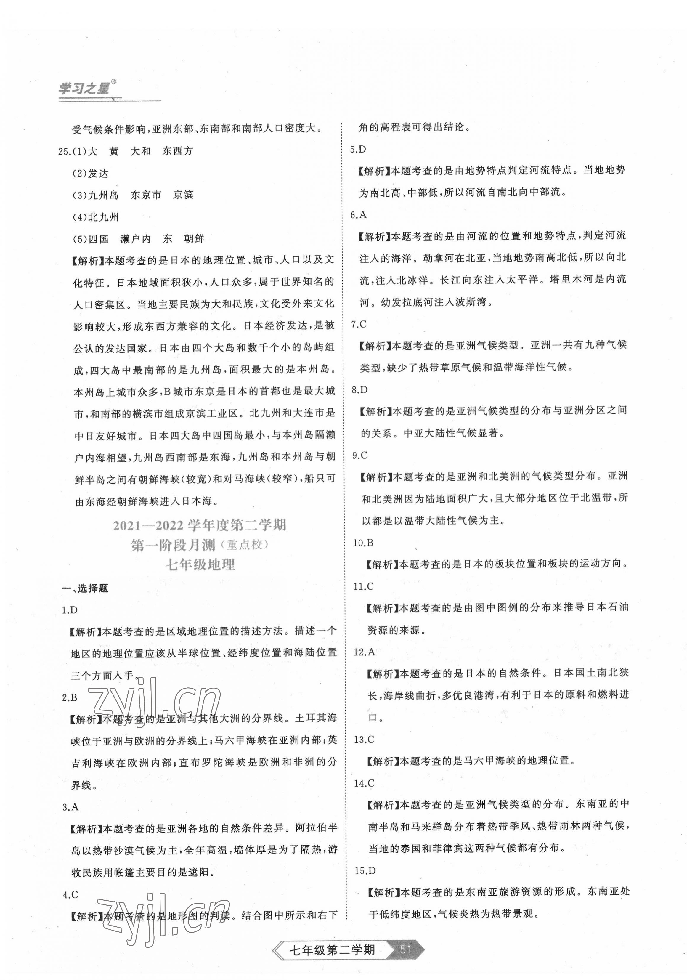 2022年名校大考卷七年級(jí)地理下冊(cè)人教版大連專版 第3頁