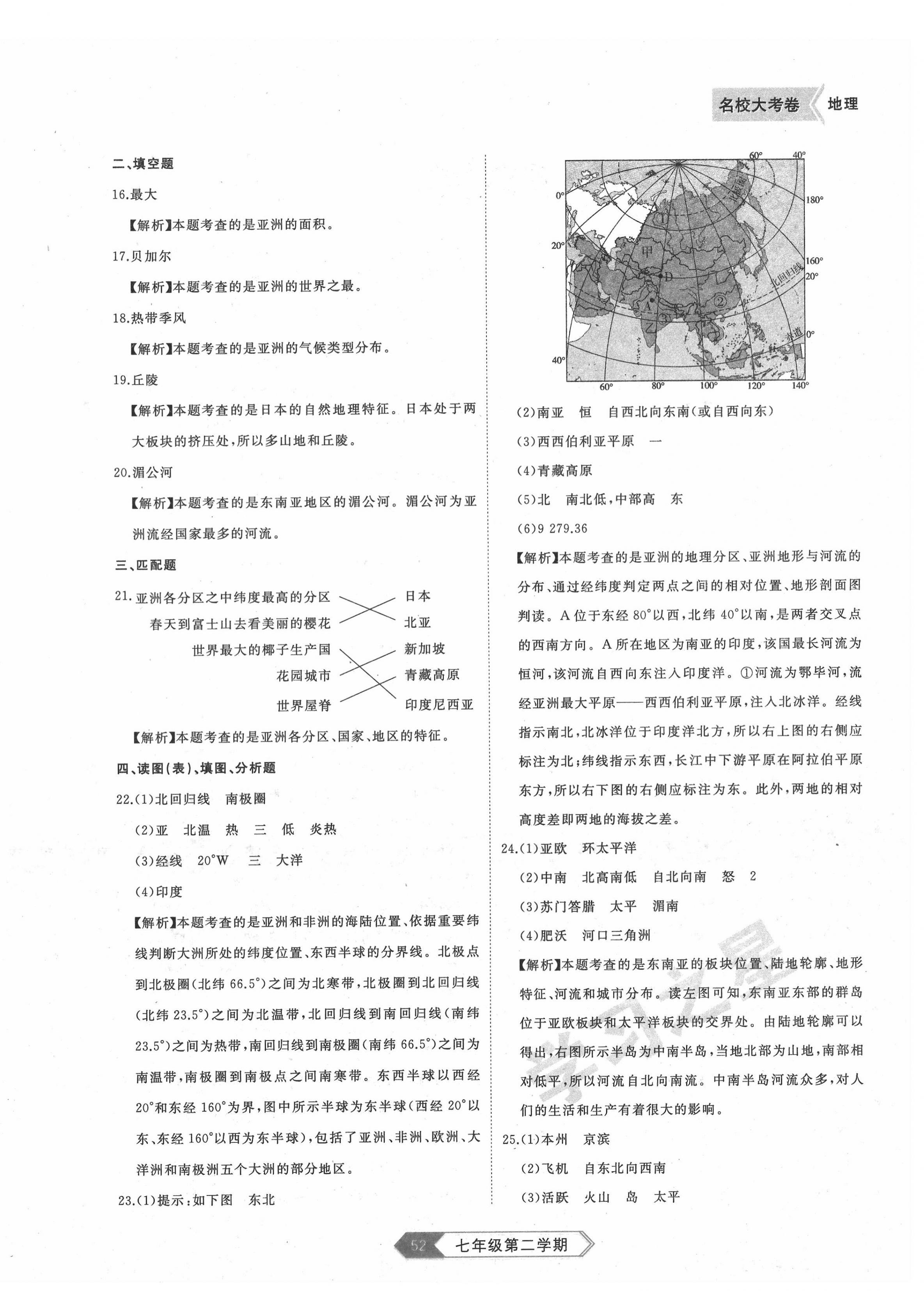 2022年名校大考卷七年級地理下冊人教版大連專版 第4頁