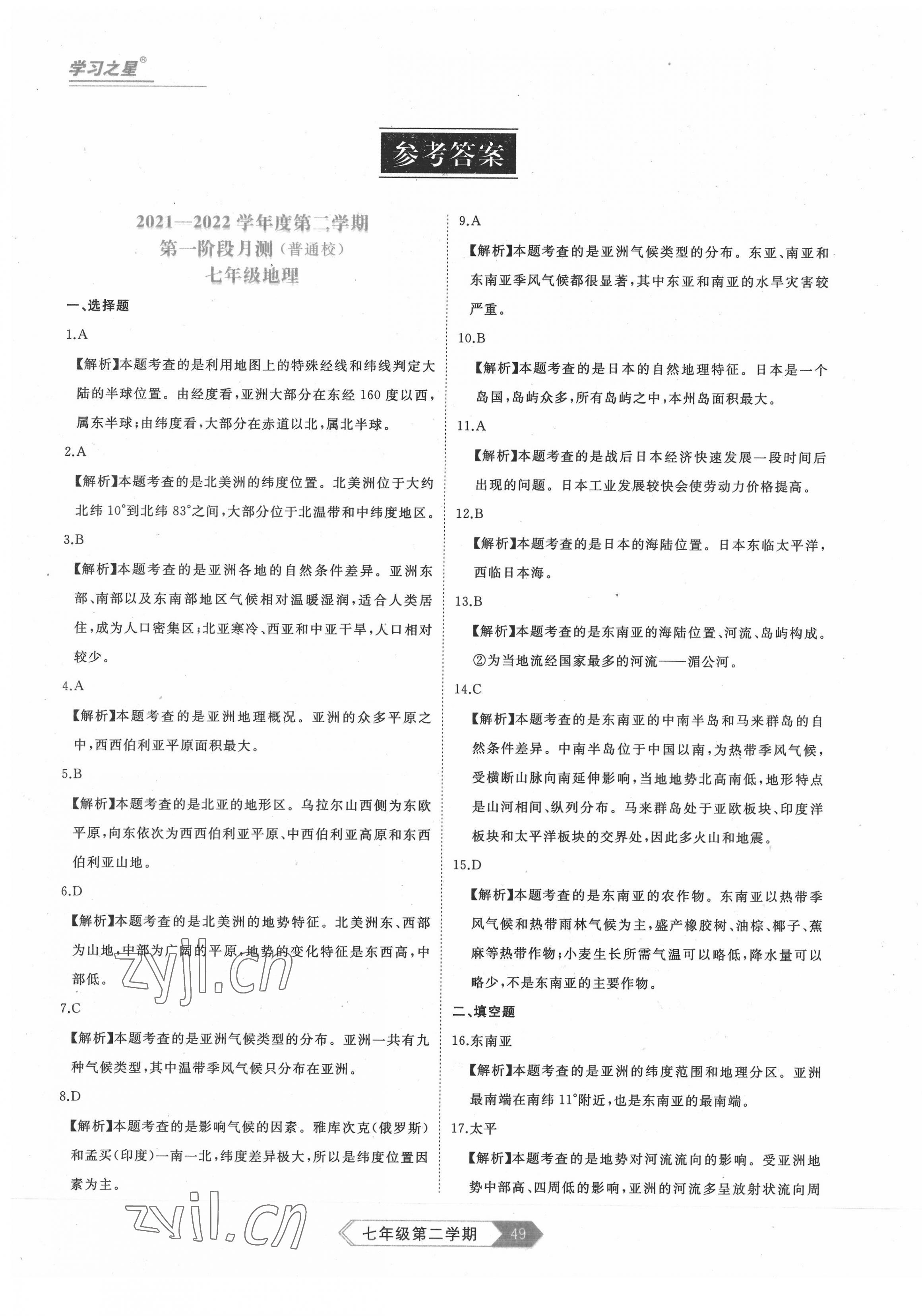 2022年名校大考卷七年級地理下冊人教版大連專版 第1頁