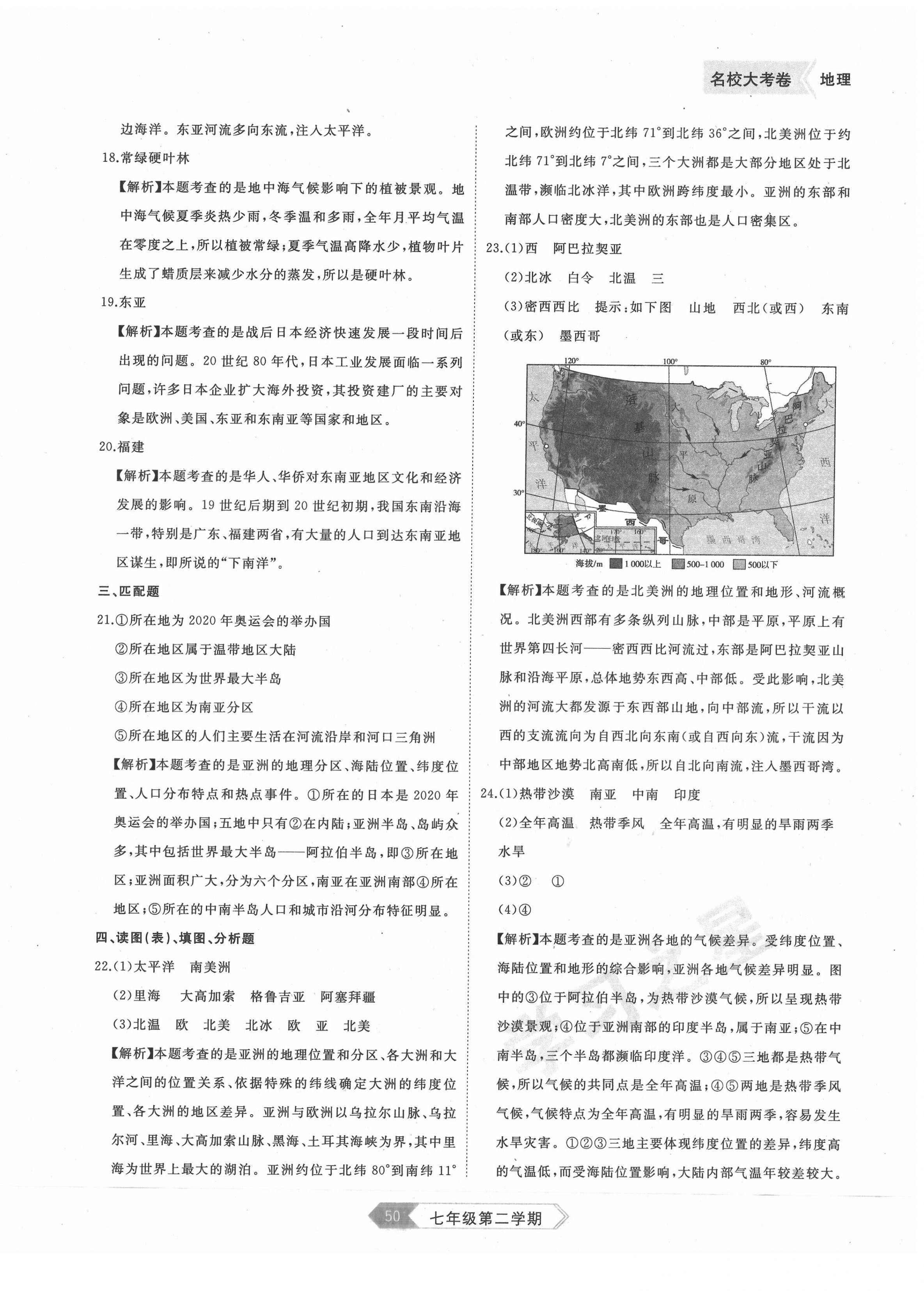 2022年名校大考卷七年級地理下冊人教版大連專版 第2頁