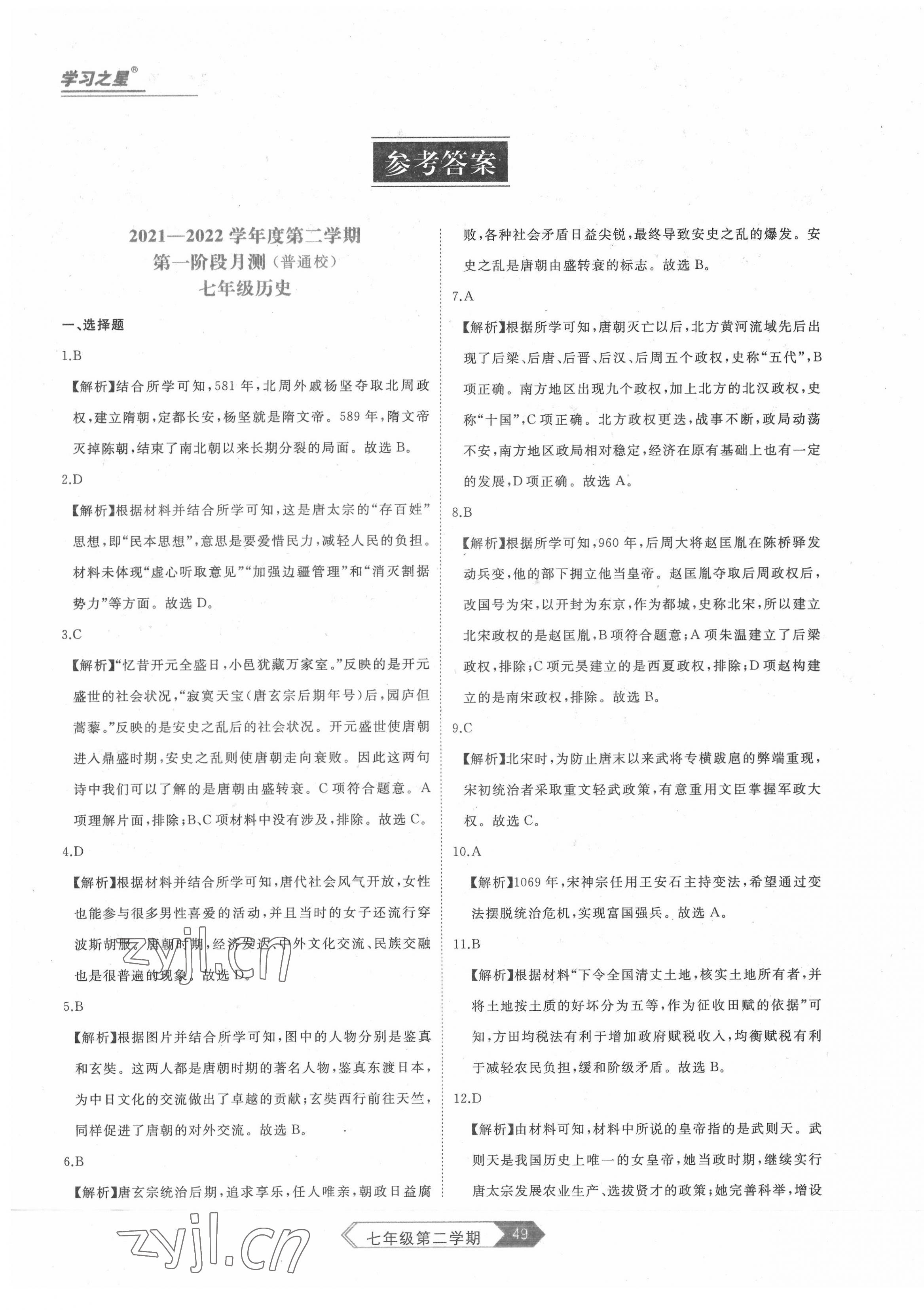 2022年名校大考卷七年級(jí)歷史下冊(cè)人教版大連專版 第1頁