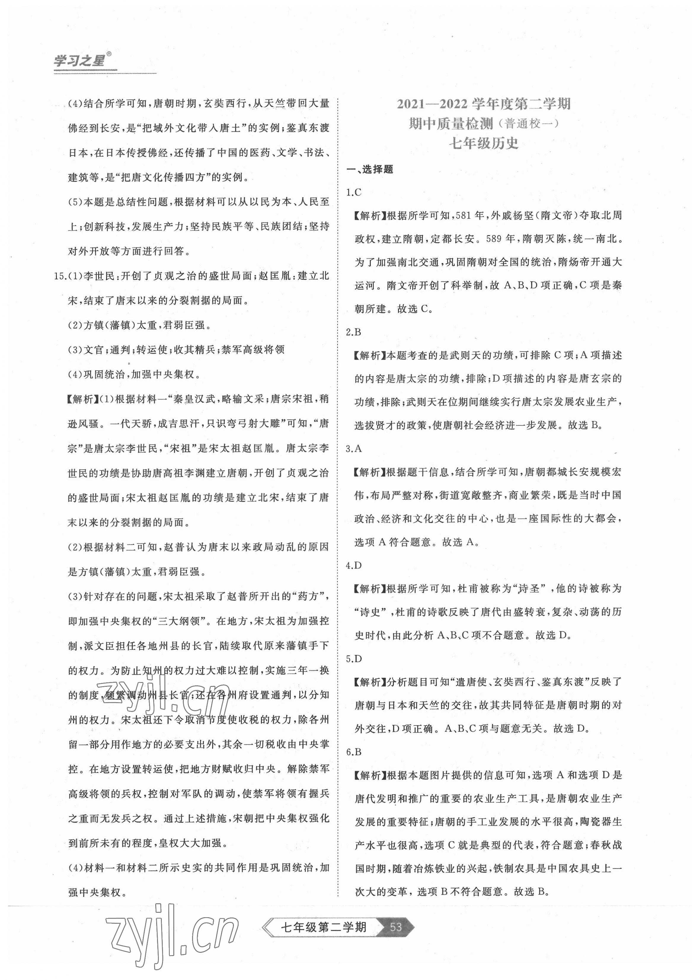 2022年名校大考卷七年級歷史下冊人教版大連專版&nbsp;第5頁
