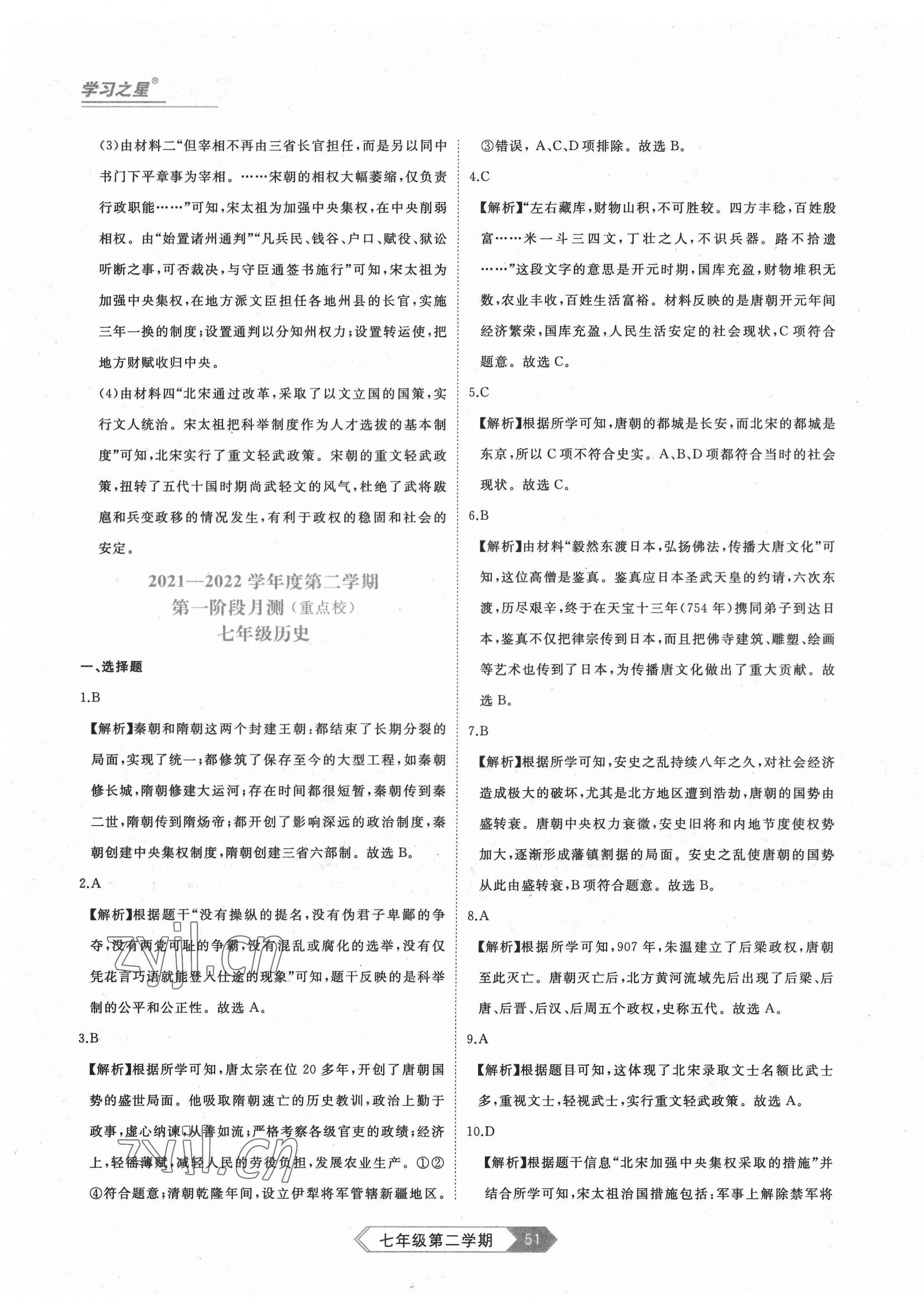 2022年名校大考卷七年級歷史下冊人教版大連專版&nbsp;第3頁