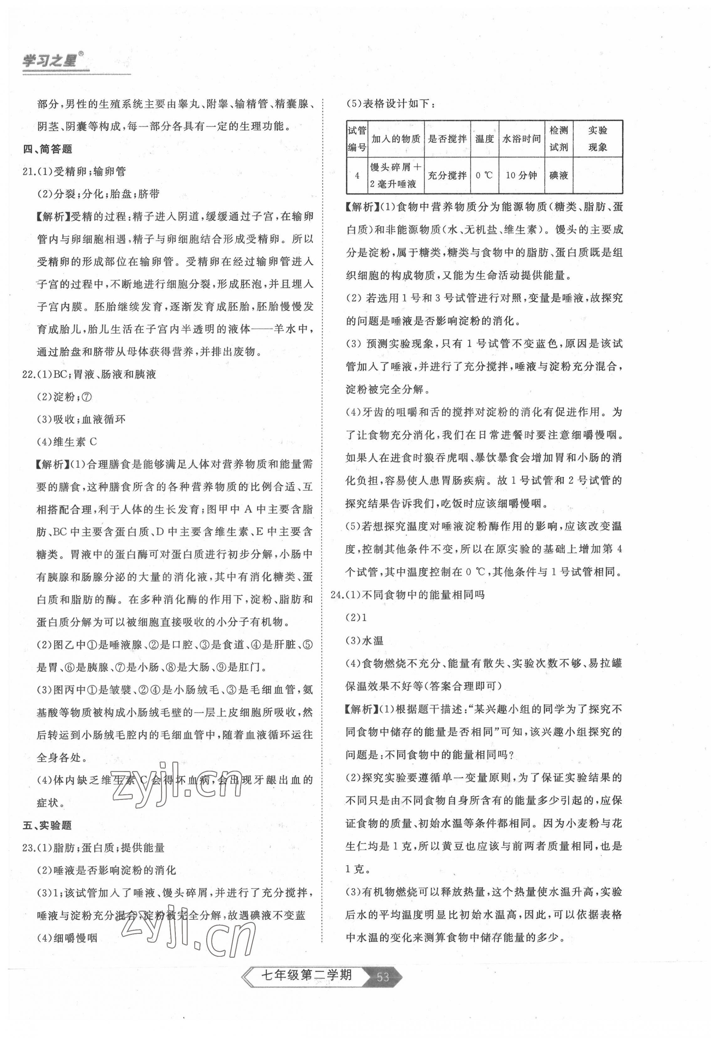 2022年名校大考卷七年級生物下冊人教版大連專版 第5頁