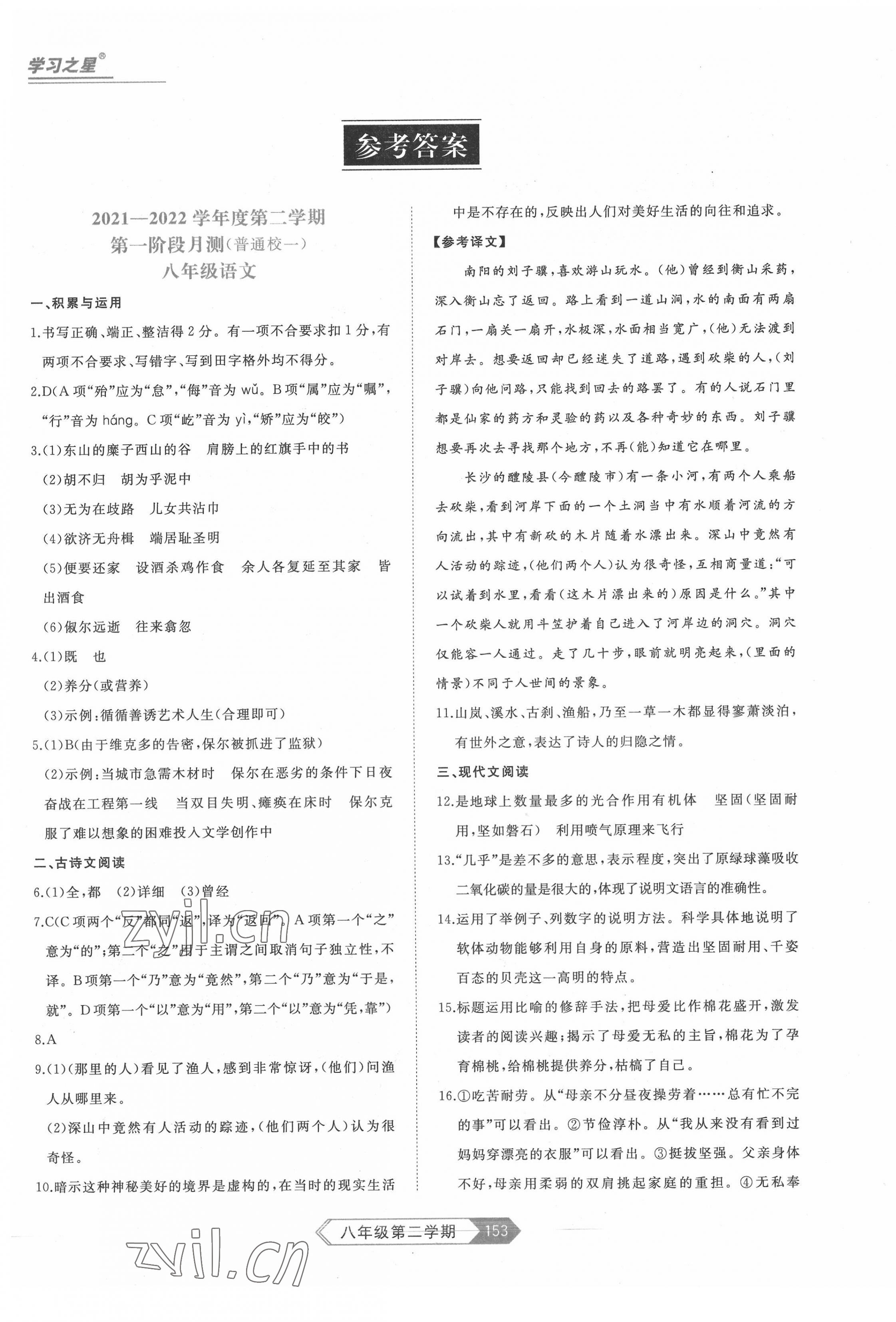 2022年名校大考卷八年級(jí)語(yǔ)文下冊(cè)人教版大連專版 第1頁(yè)