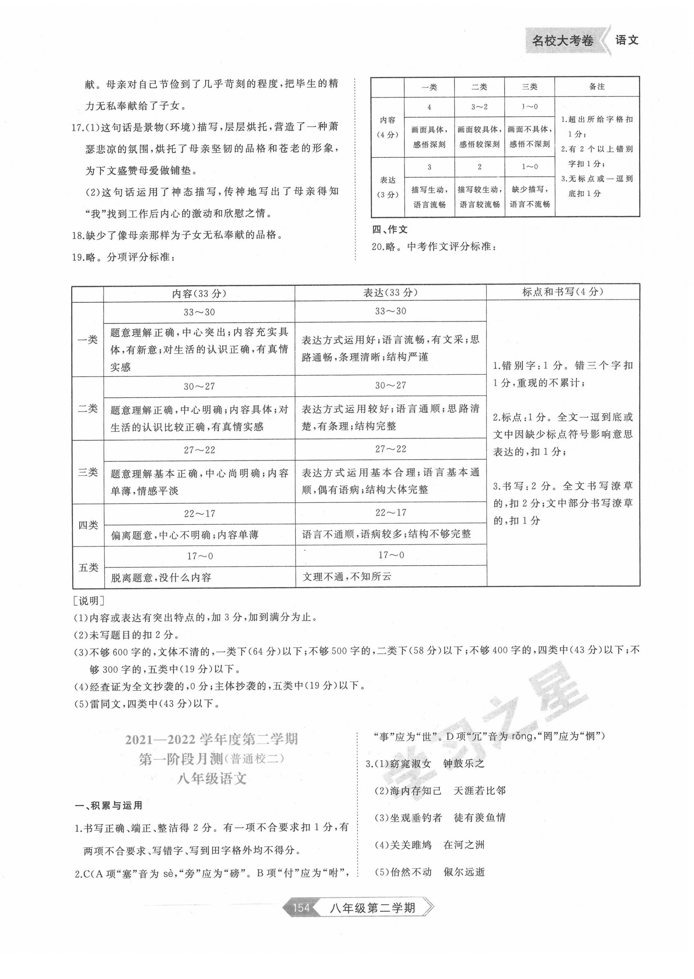 2022年名校大考卷八年級(jí)語文下冊(cè)人教版大連專版 第2頁