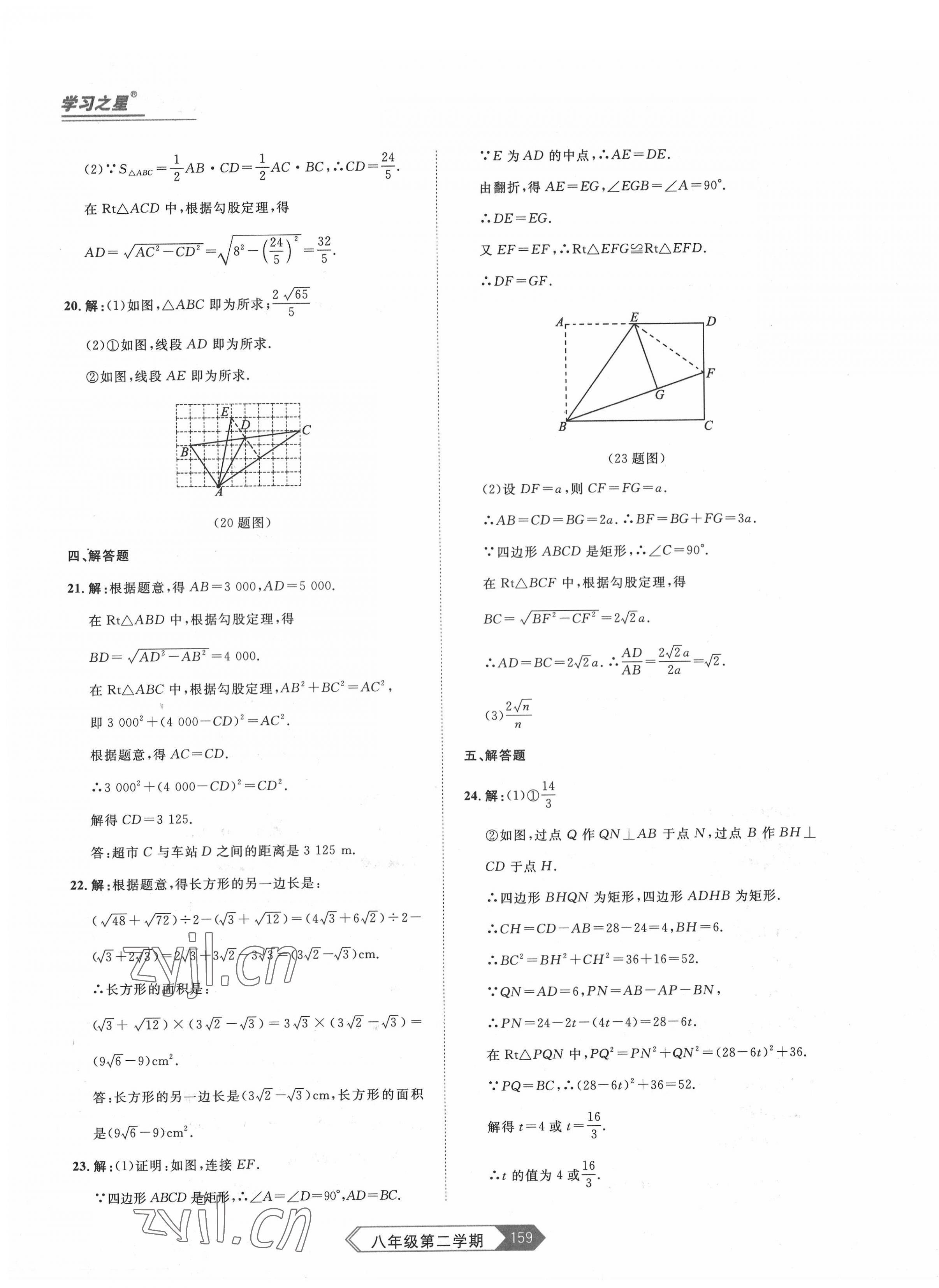 2022年名校大考卷八年級(jí)數(shù)學(xué)下冊(cè)人教版大連專版 第7頁