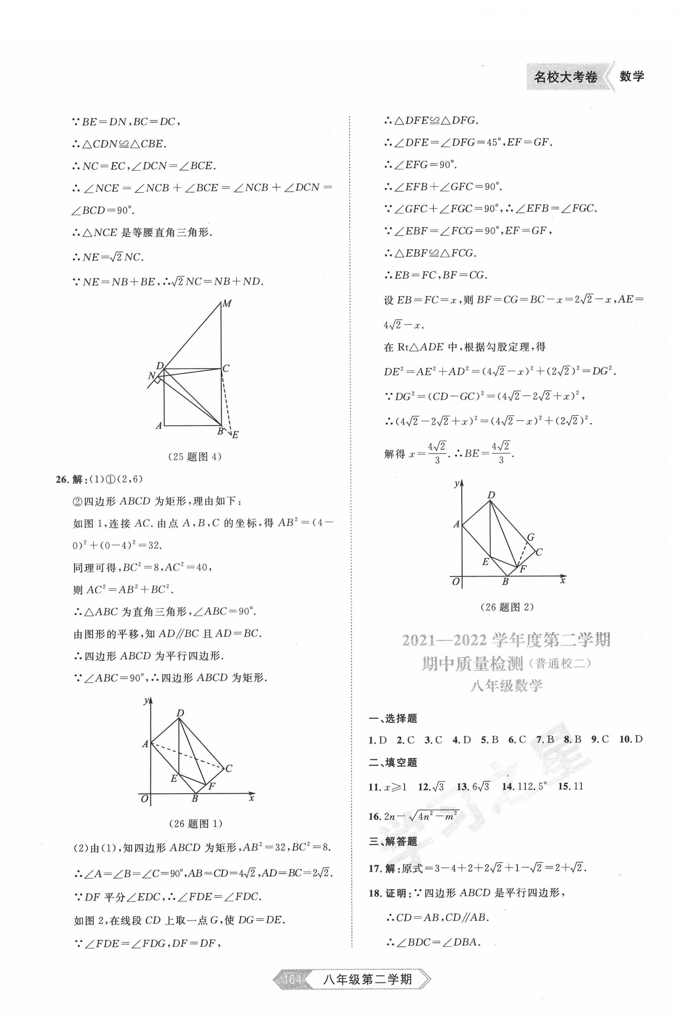 2022年名校大考卷八年級(jí)數(shù)學(xué)下冊(cè)人教版大連專版 第12頁(yè)