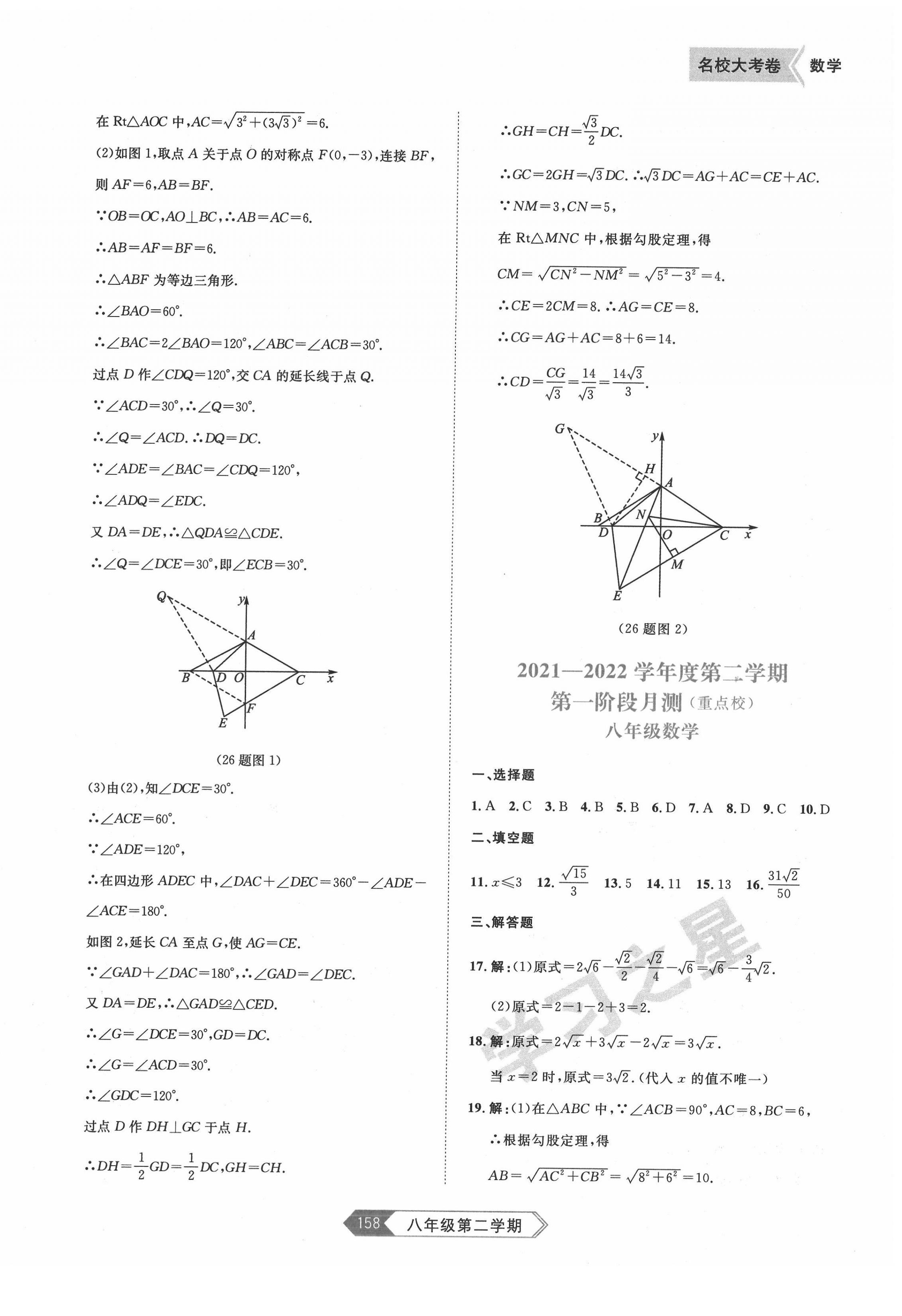 2022年名校大考卷八年級數(shù)學(xué)下冊人教版大連專版 第6頁