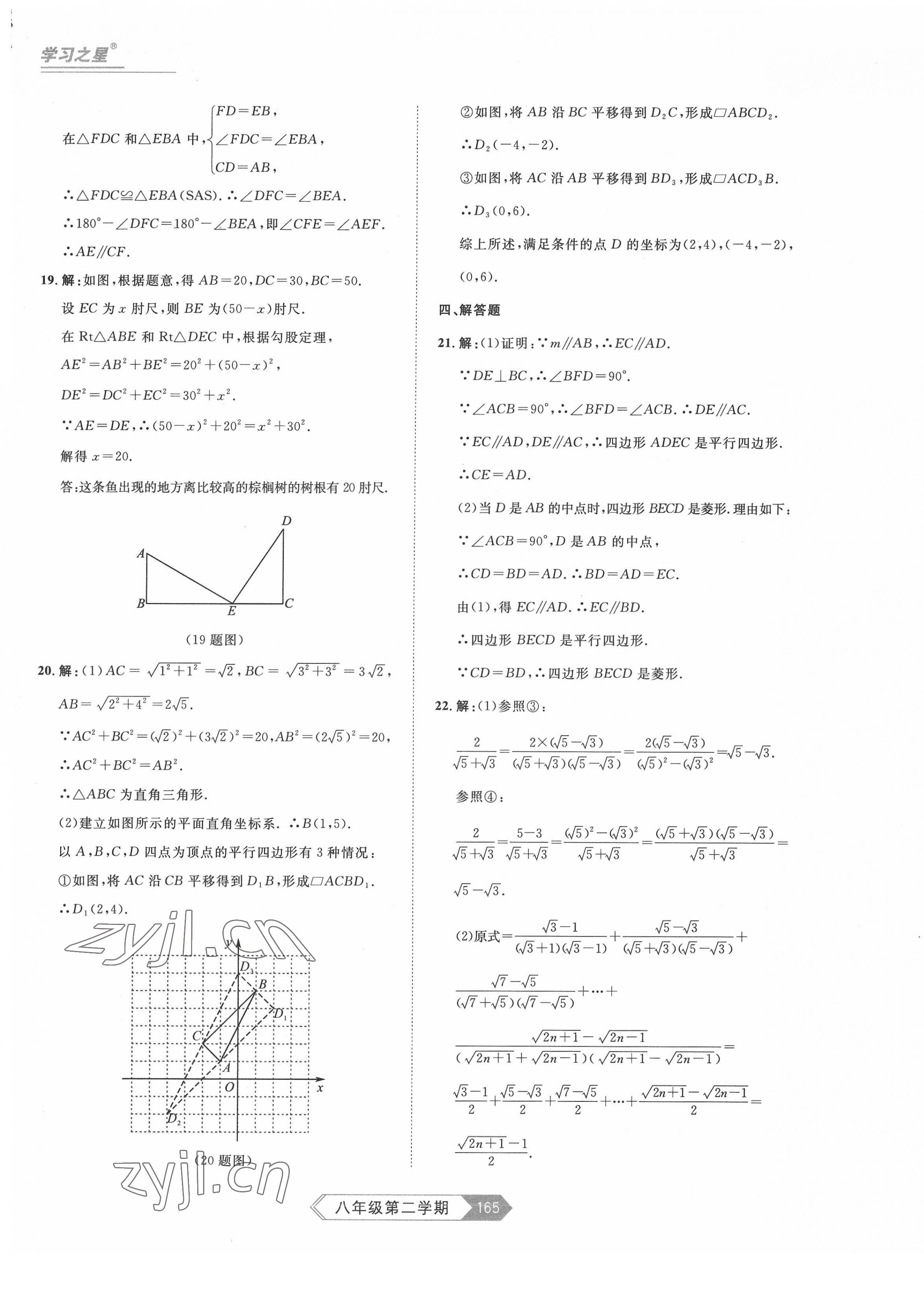 2022年名校大考卷八年級數(shù)學下冊人教版大連專版 第13頁