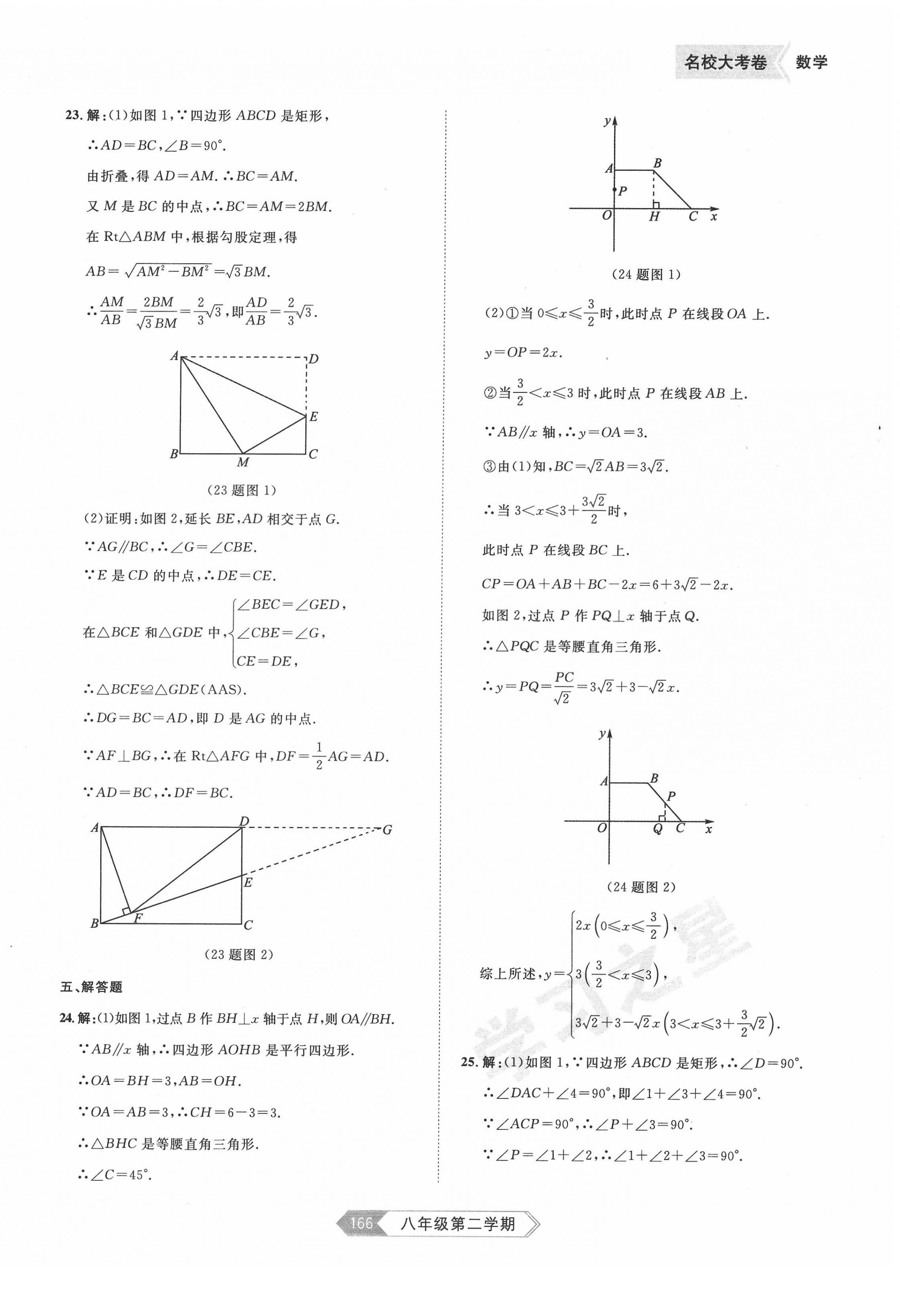 2022年名校大考卷八年級(jí)數(shù)學(xué)下冊(cè)人教版大連專版 第14頁