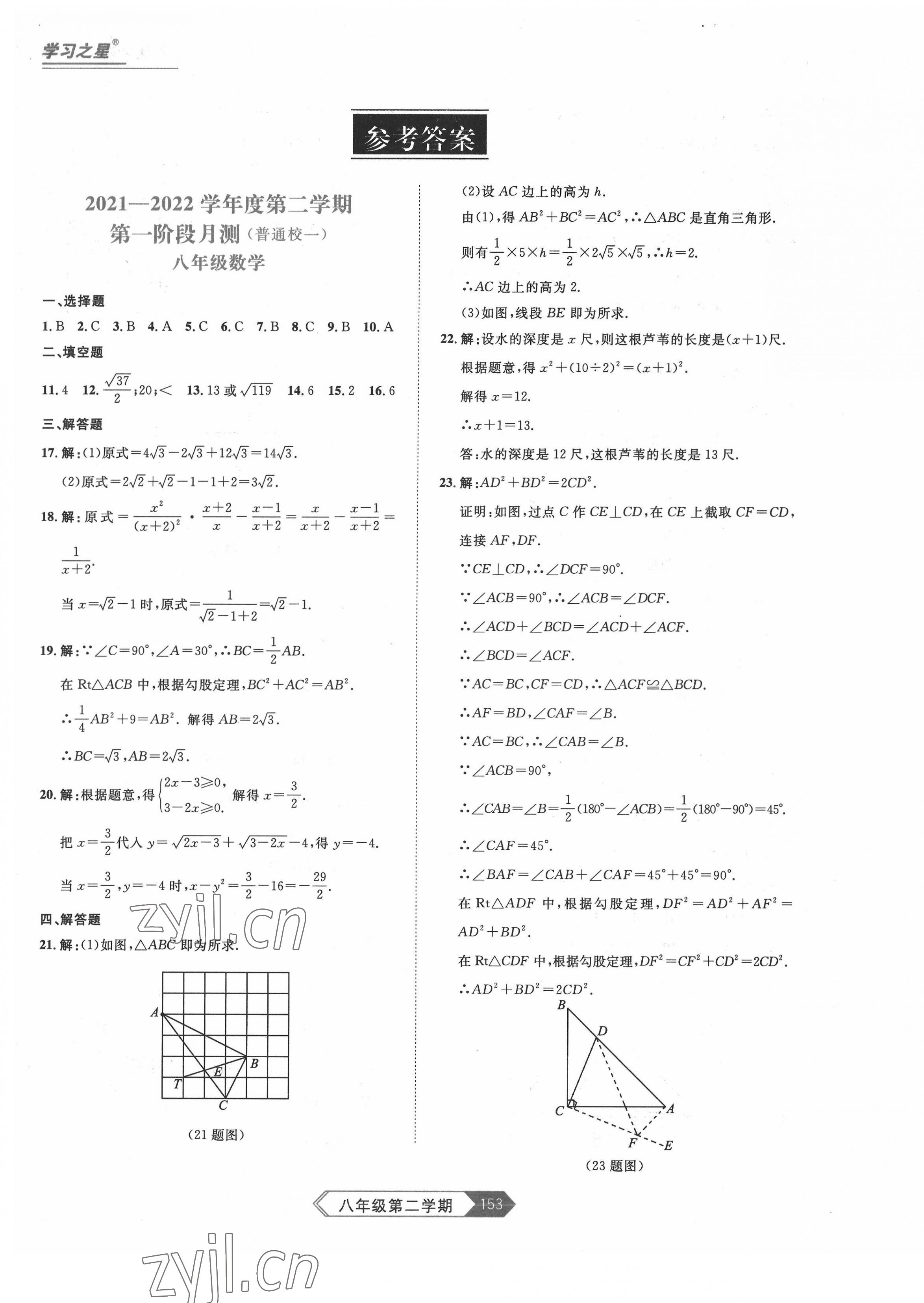 2022年名校大考卷八年級數(shù)學下冊人教版大連專版 第1頁