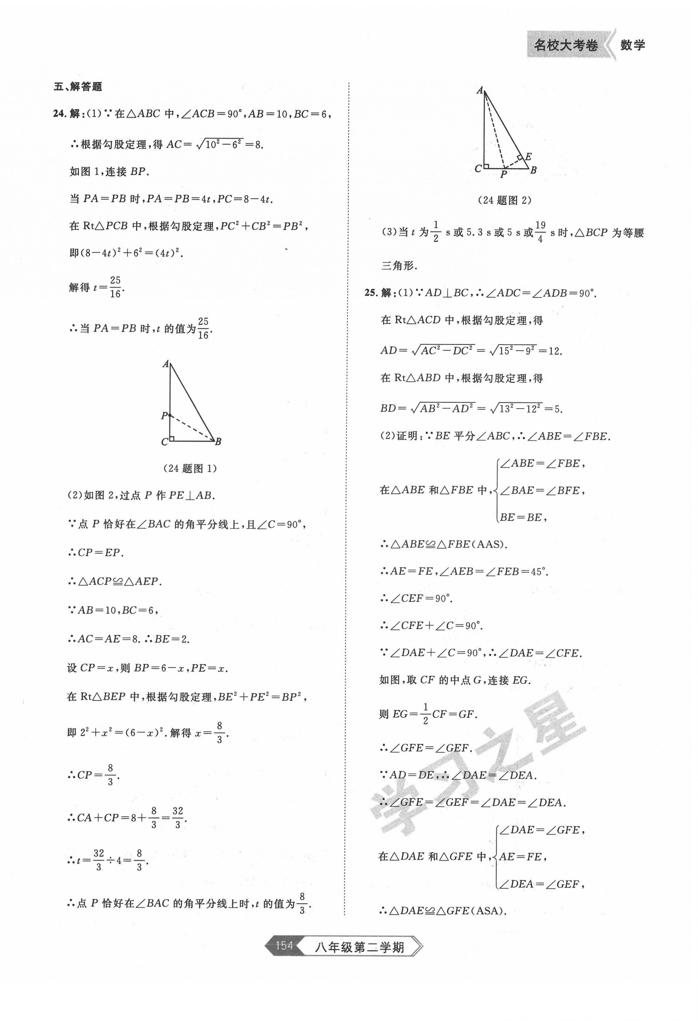 2022年名校大考卷八年級(jí)數(shù)學(xué)下冊(cè)人教版大連專版 第2頁