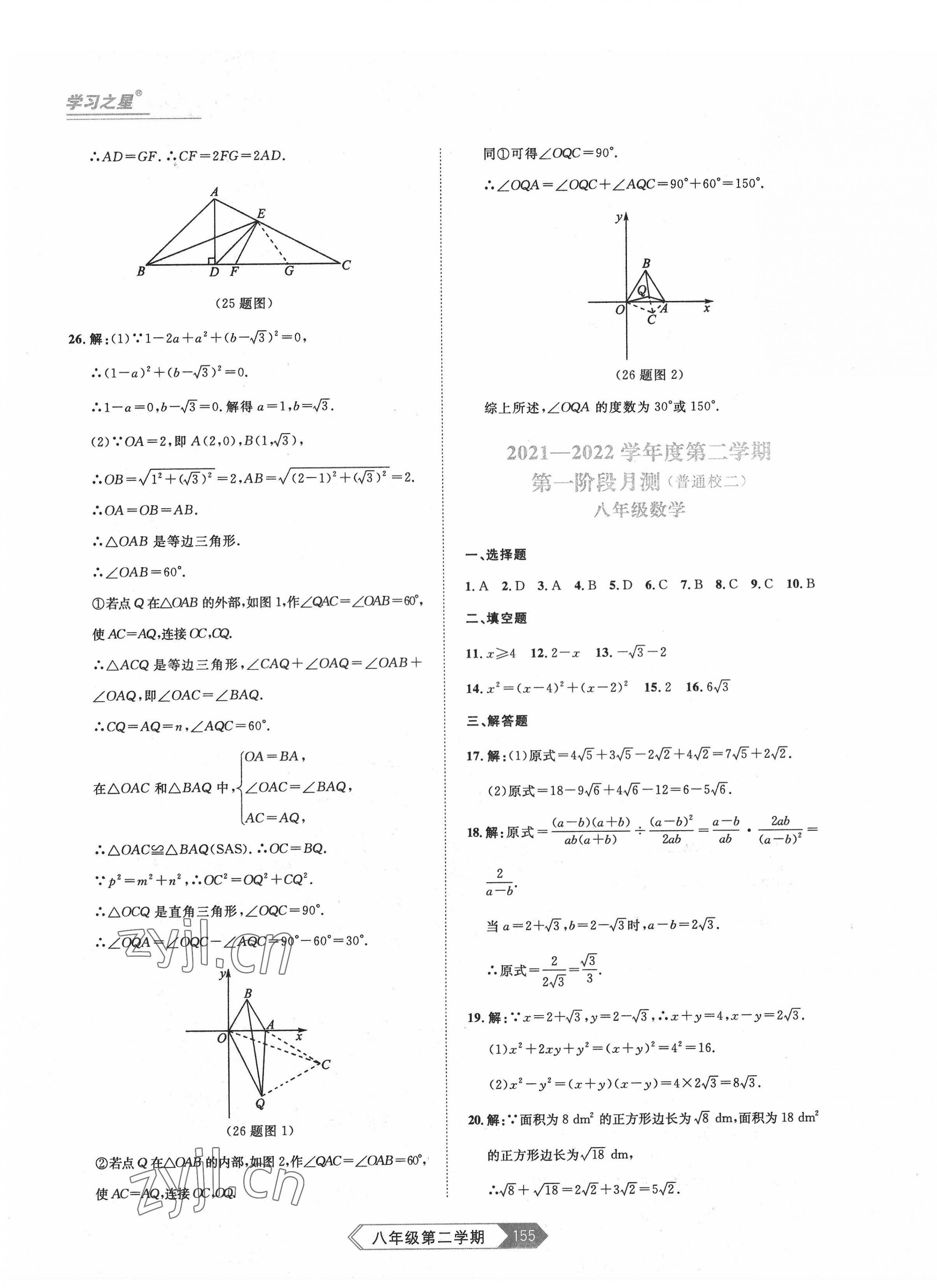 2022年名校大考卷八年級(jí)數(shù)學(xué)下冊(cè)人教版大連專版 第3頁(yè)