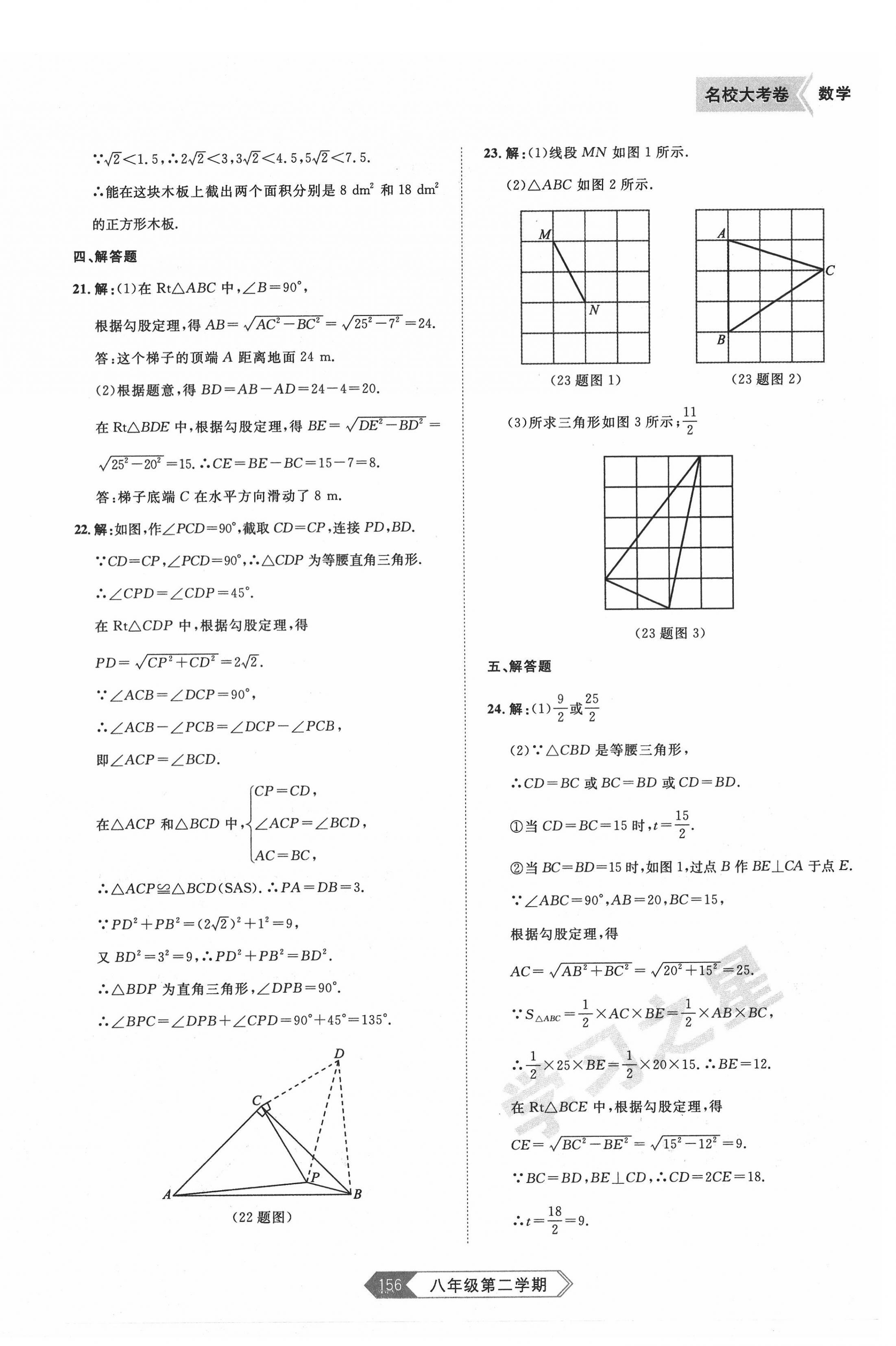 2022年名校大考卷八年級數(shù)學下冊人教版大連專版 第4頁