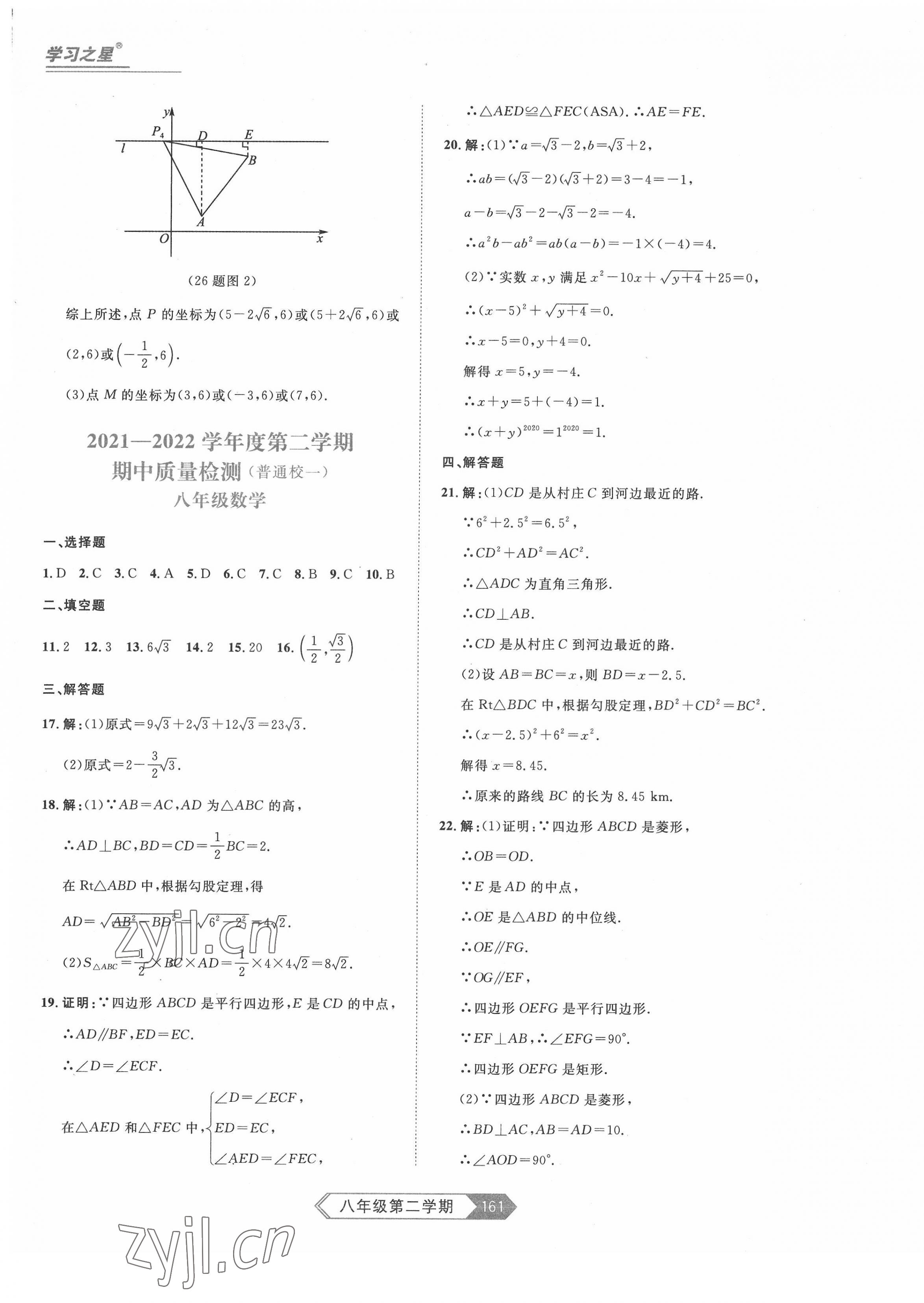 2022年名校大考卷八年級(jí)數(shù)學(xué)下冊(cè)人教版大連專版 第9頁