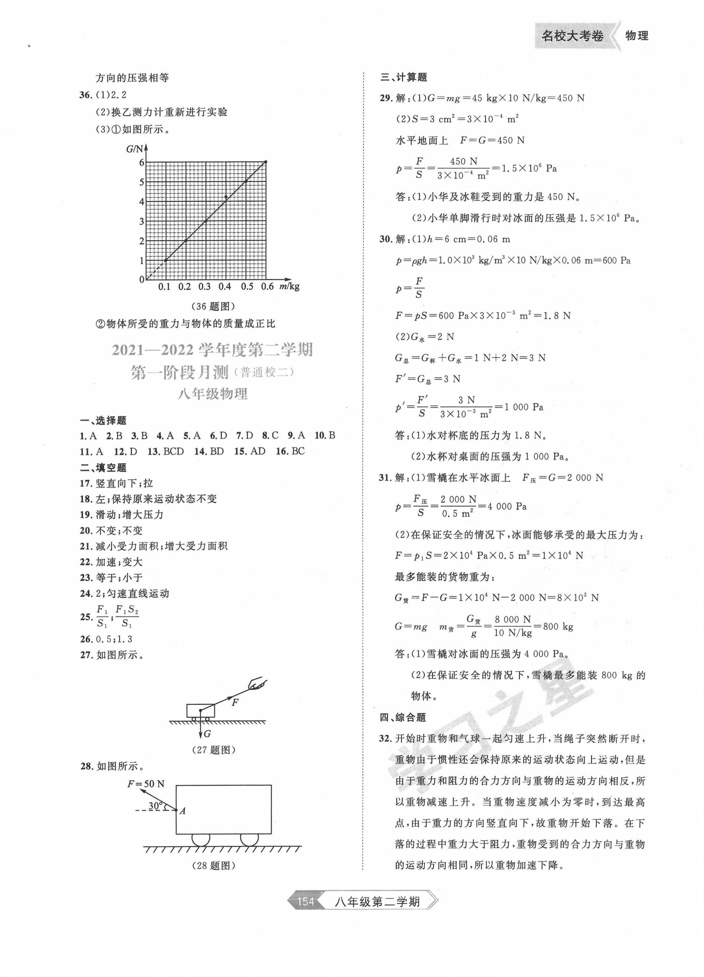 2022年名校大考卷八年級(jí)物理下冊(cè)人教版大連專版 第2頁