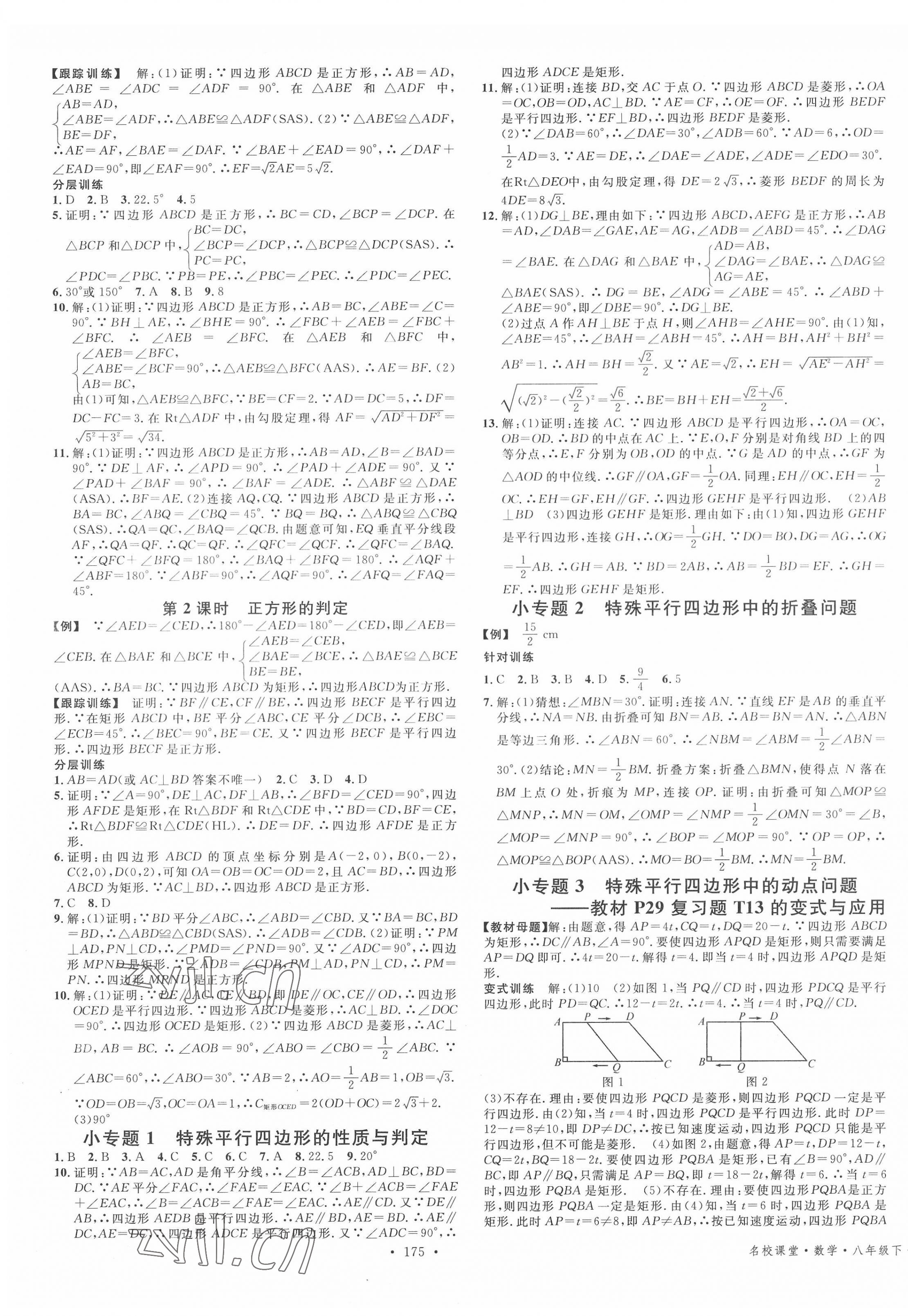 2022年名校課堂八年級數學下冊魯教版山東專版54制 第3頁