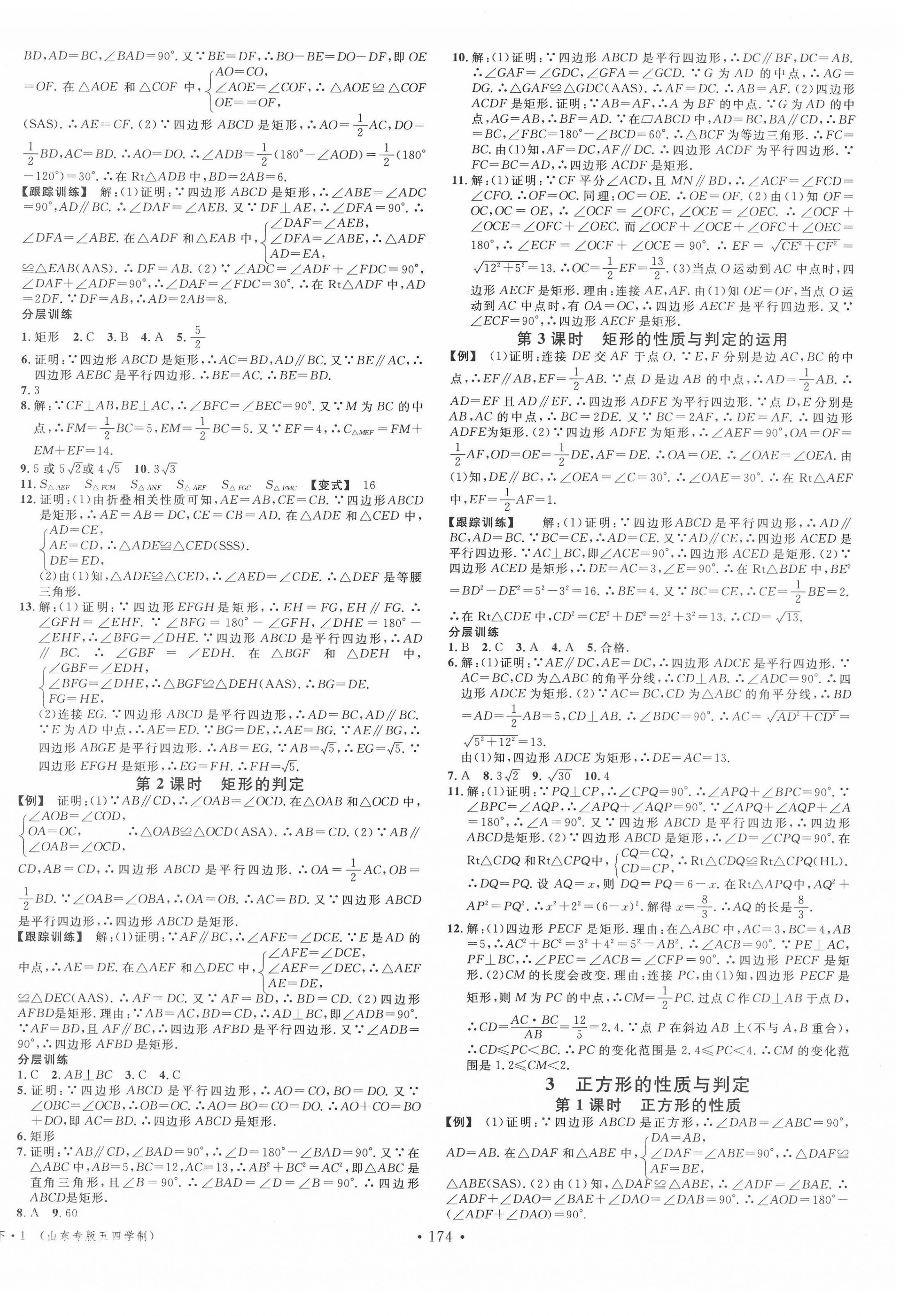 2022年名校課堂八年級(jí)數(shù)學(xué)下冊(cè)魯教版山東專版54制 第2頁(yè)