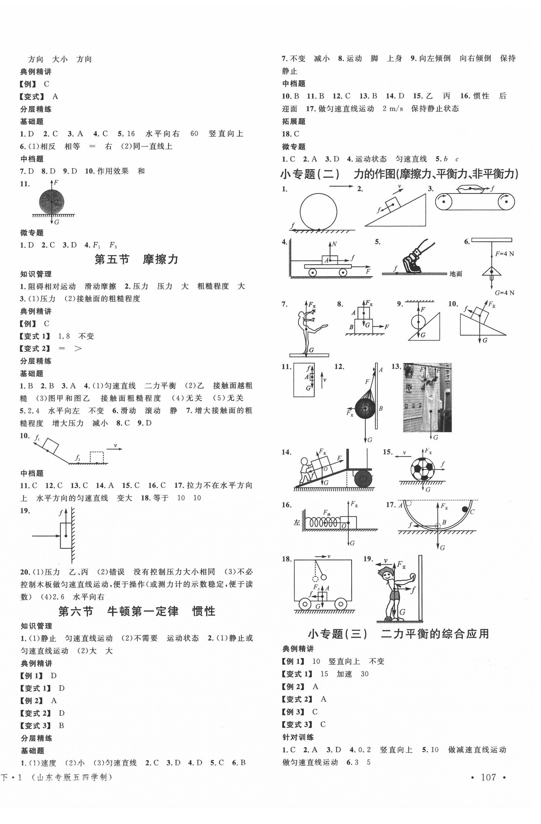 2022年名校課堂八年級物理下冊魯教版山東專版54制 第2頁