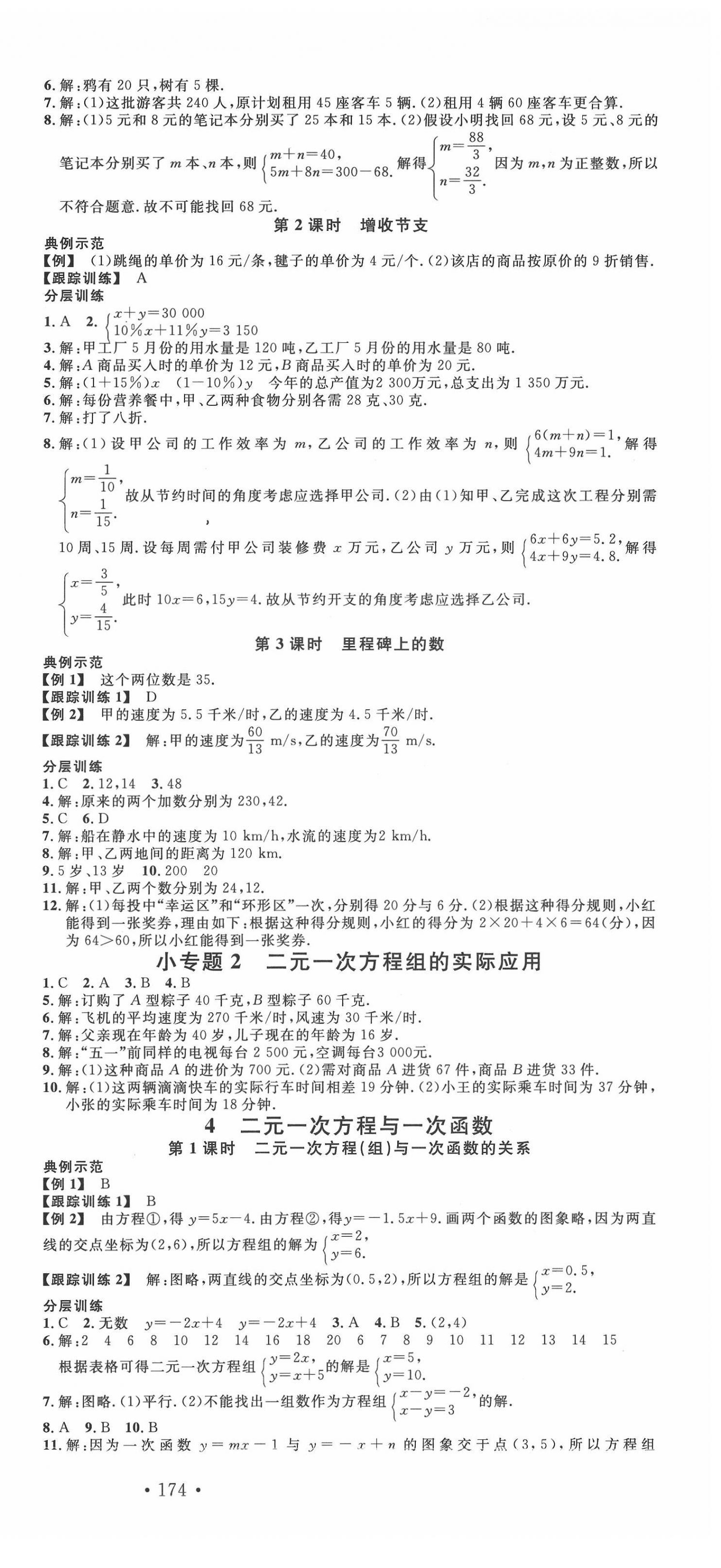 2022年名校课堂七年级数学下册鲁教版54制山东专版 第3页