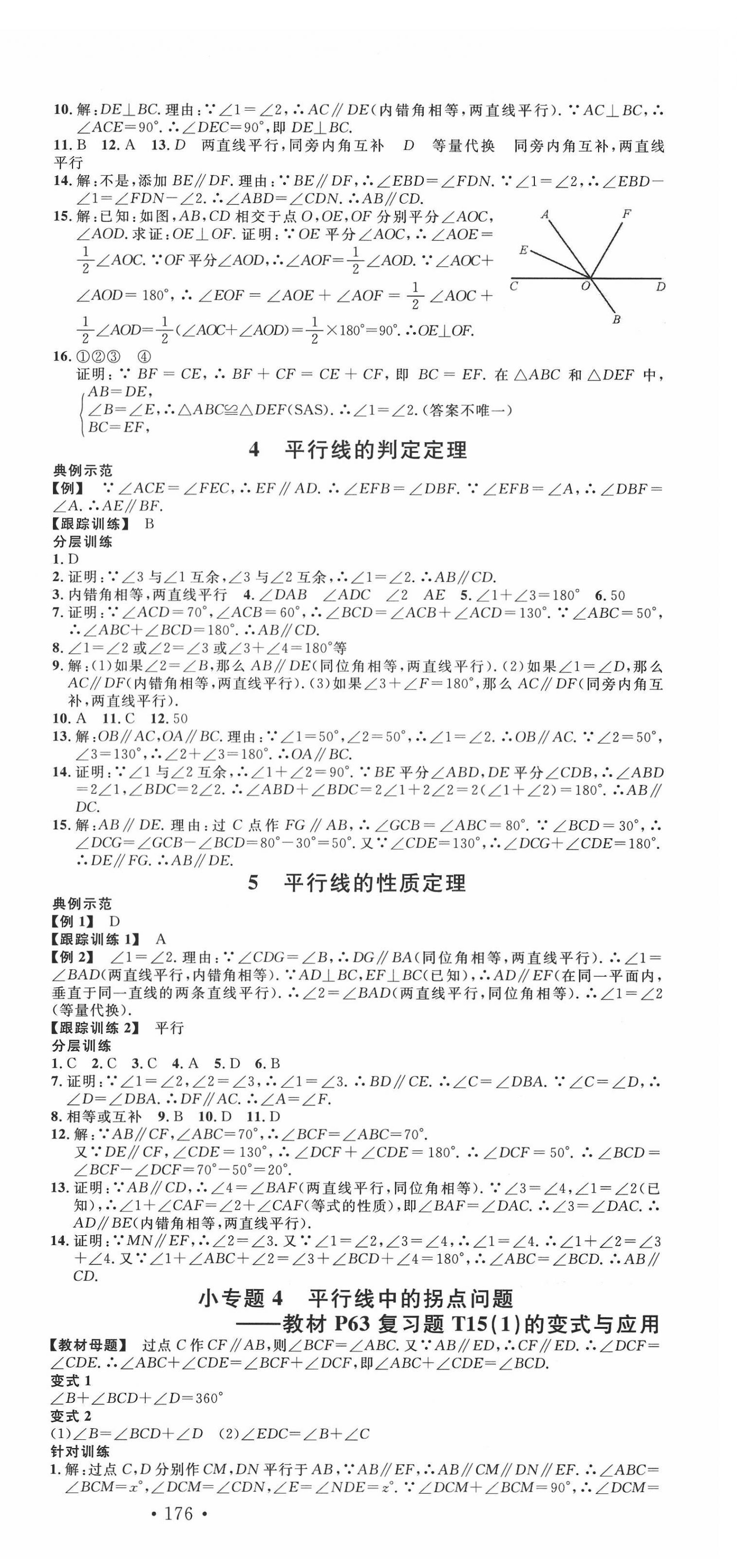 2022年名校课堂七年级数学下册鲁教版54制山东专版 第6页