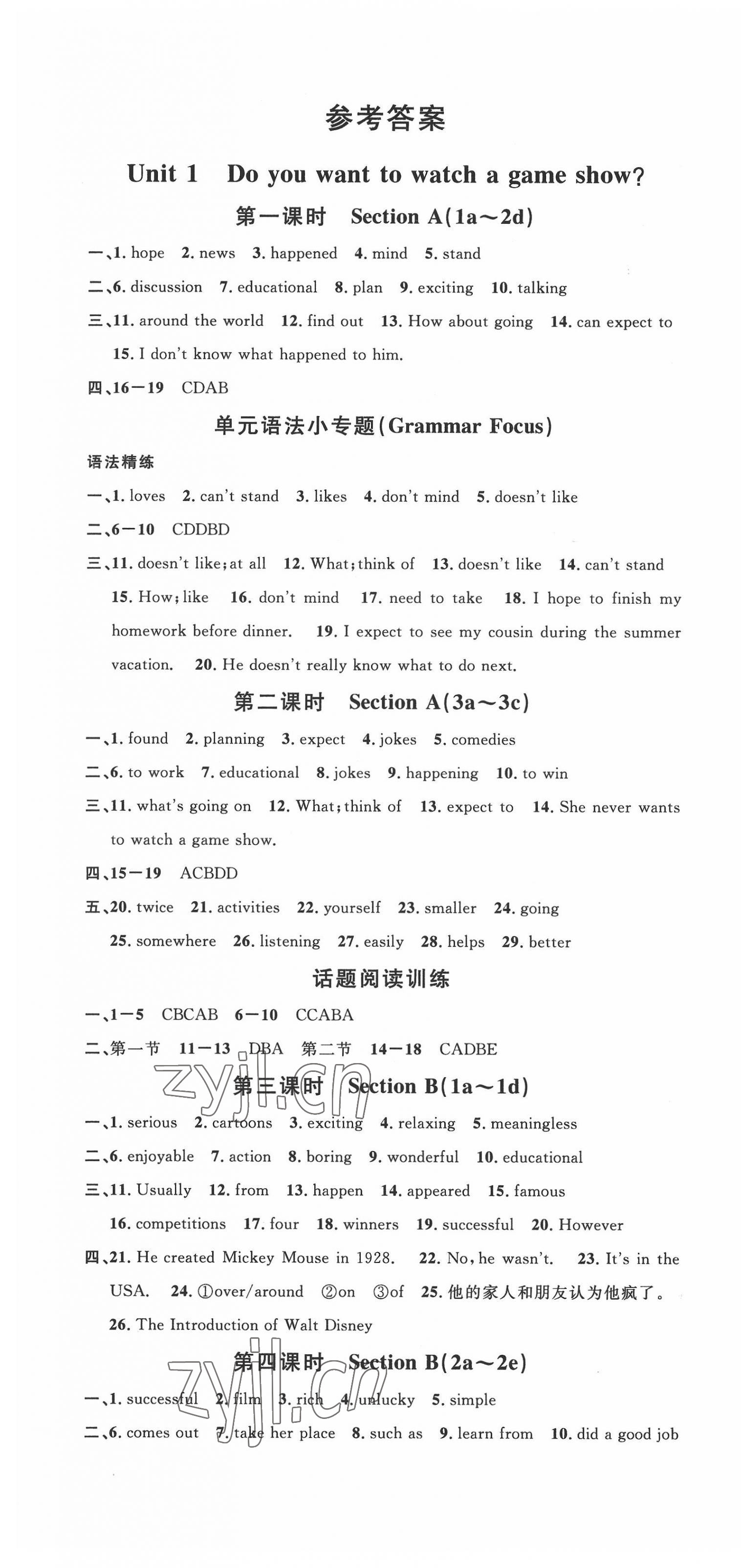 2022年名校课堂七年级英语下册鲁教版54制山东专版 第1页