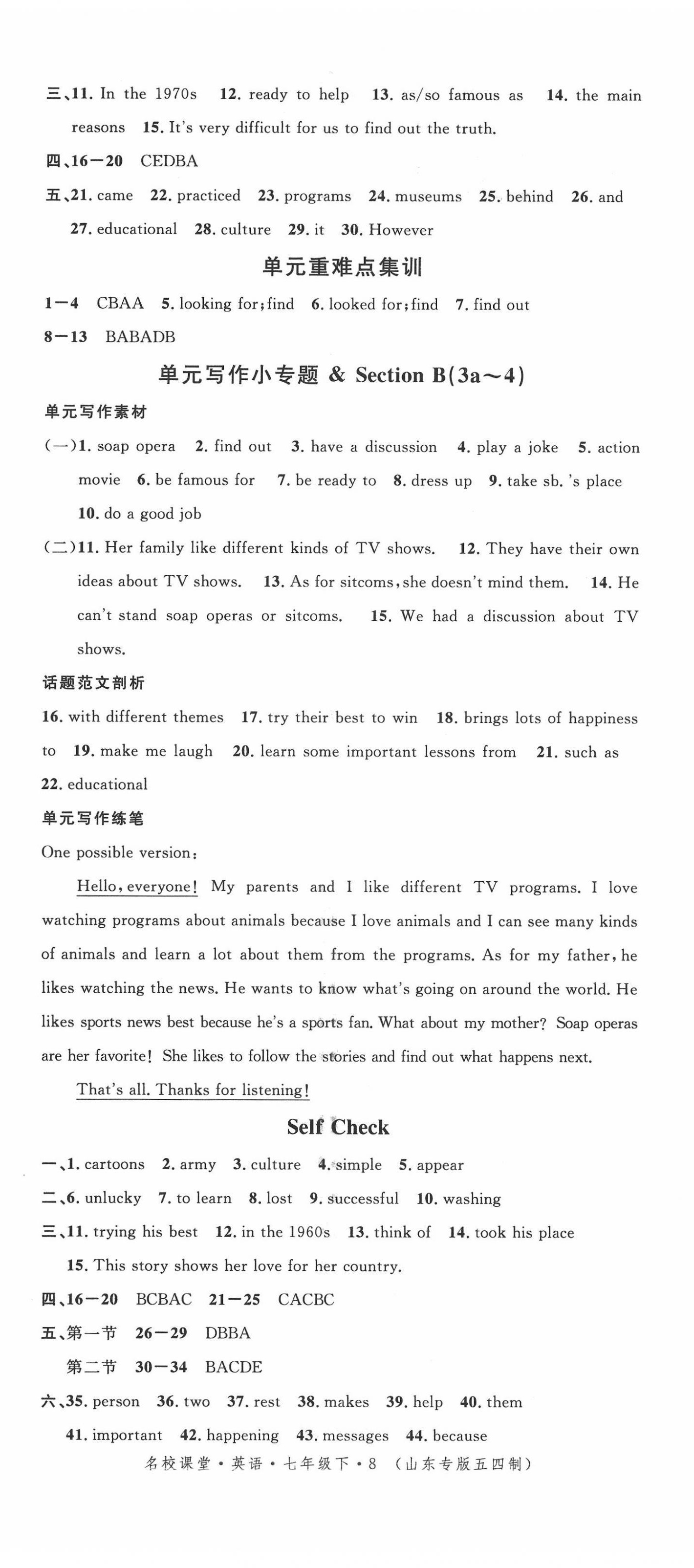 2022年名校课堂七年级英语下册鲁教版54制山东专版 第2页