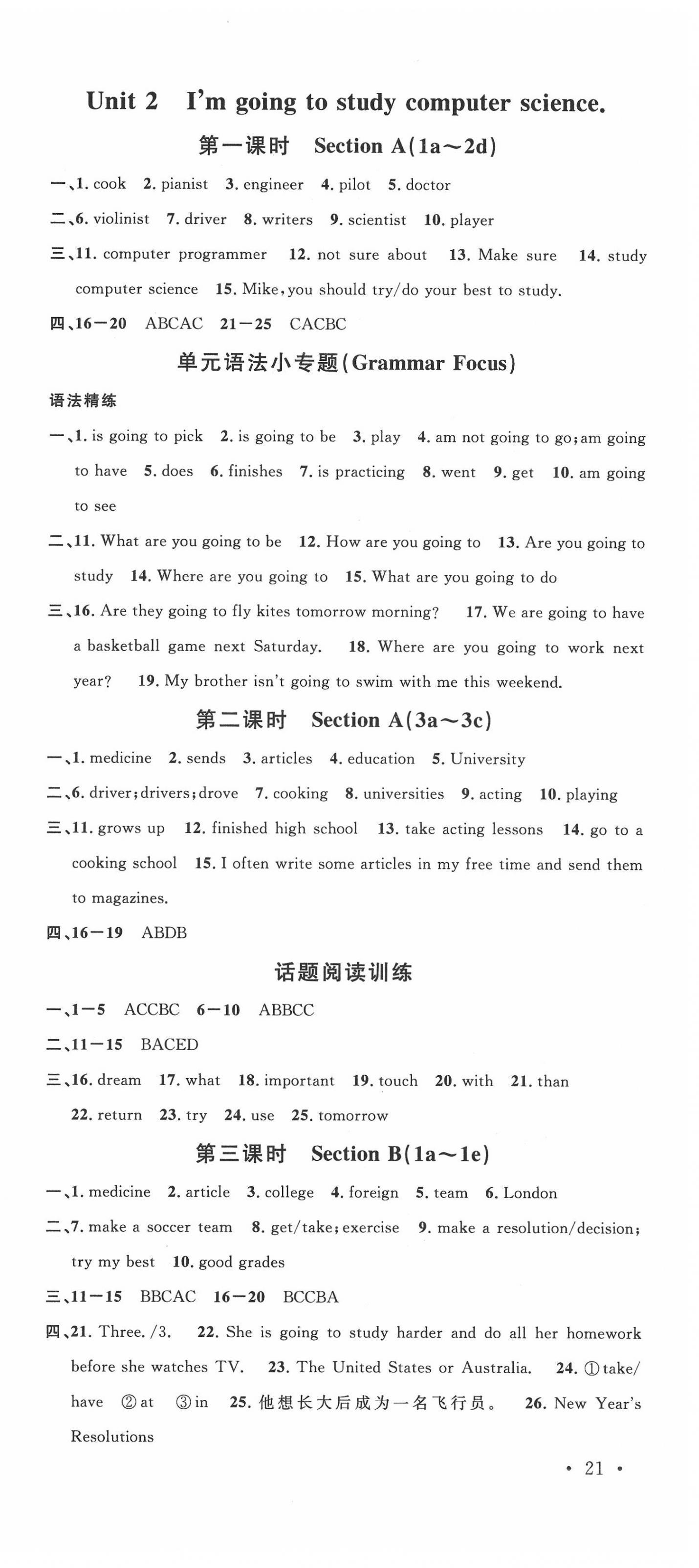 2022年名校课堂七年级英语下册鲁教版54制山东专版 第3页