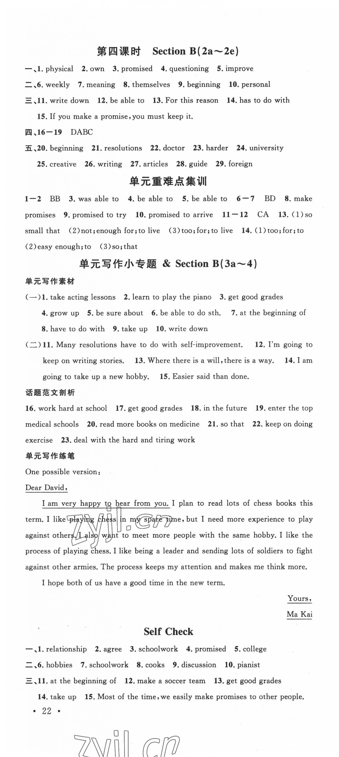 2022年名校課堂七年級(jí)英語下冊(cè)魯教版54制山東專版 第4頁