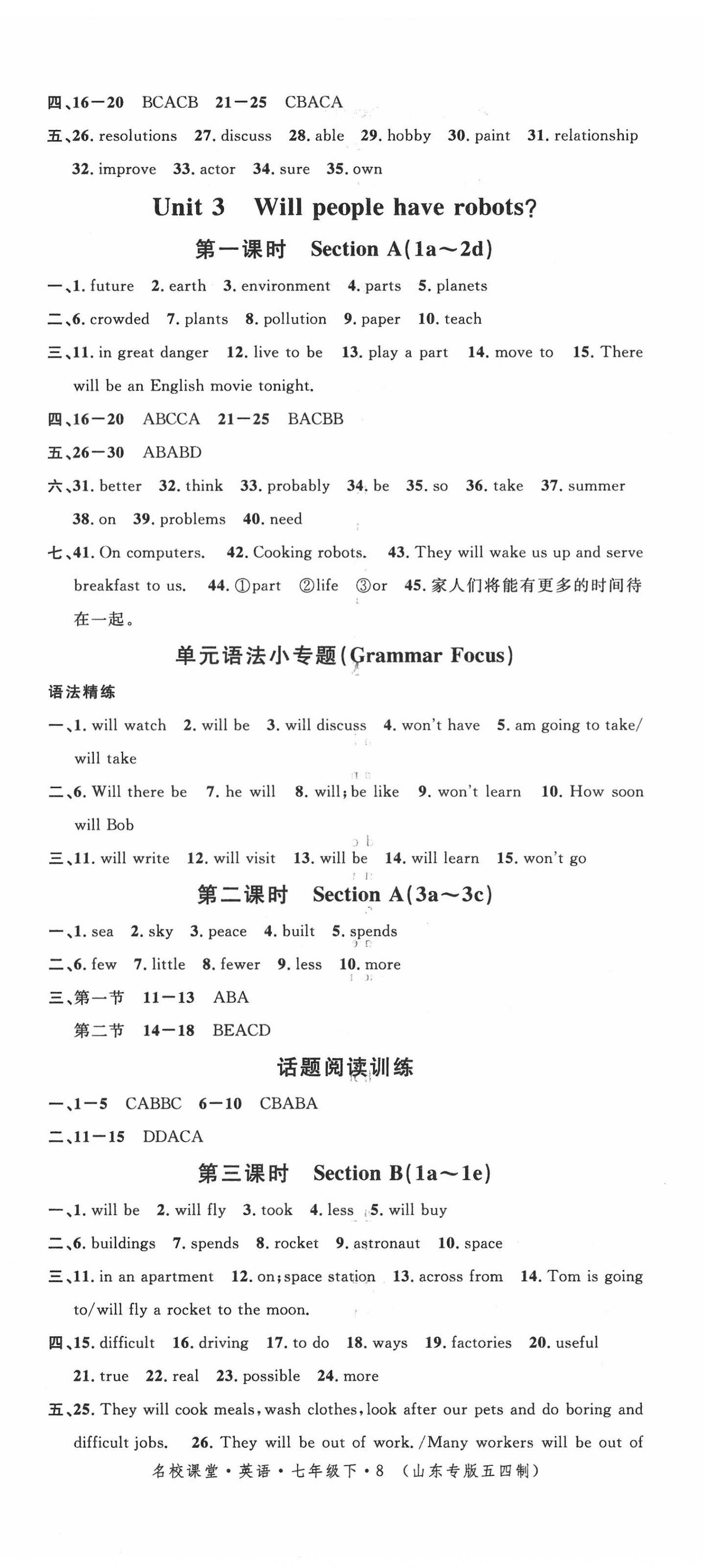 2022年名校課堂七年級英語下冊魯教版54制山東專版 第5頁