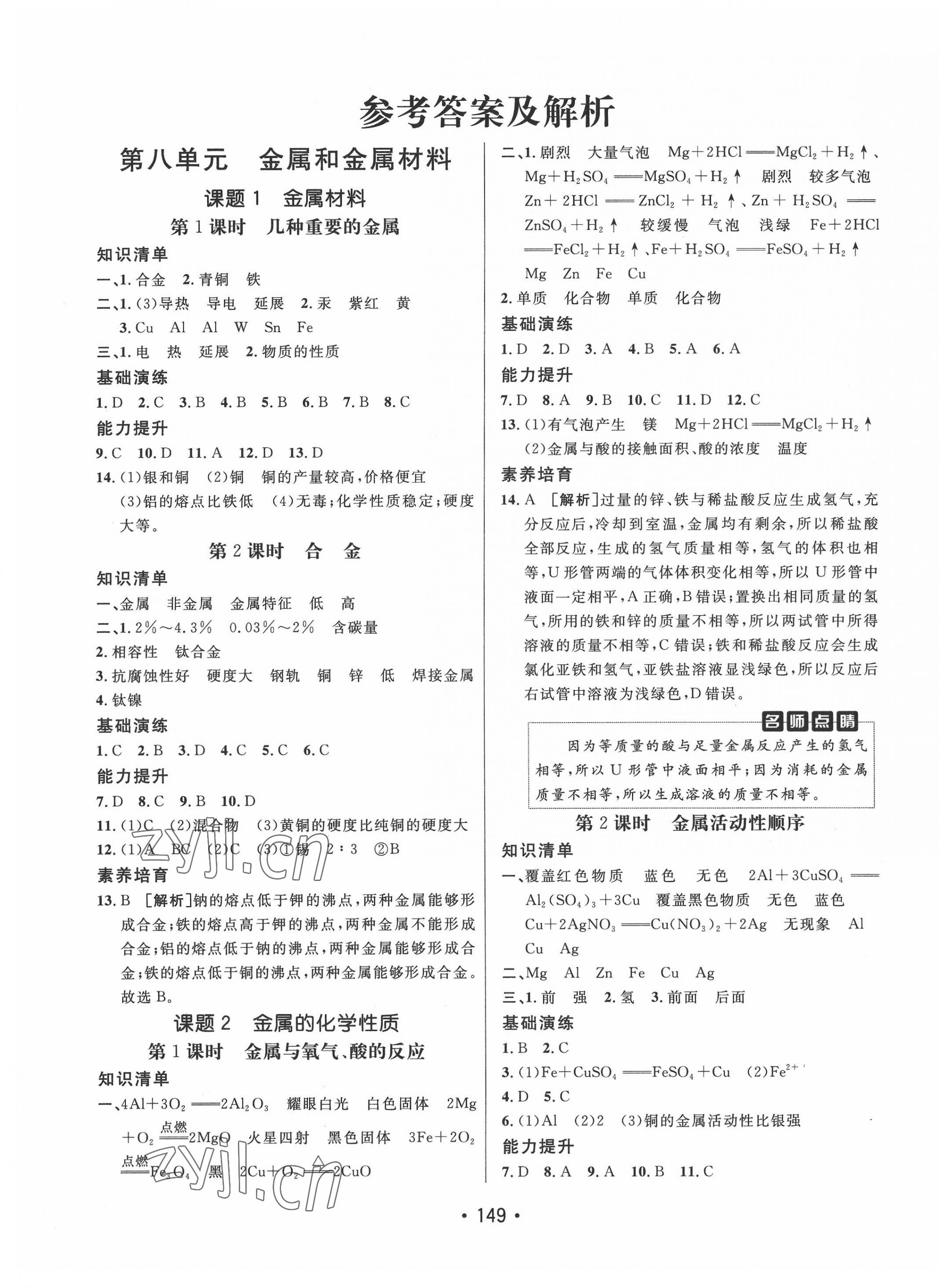 2022年同行学案学练测九年级化学下册人教版 第1页