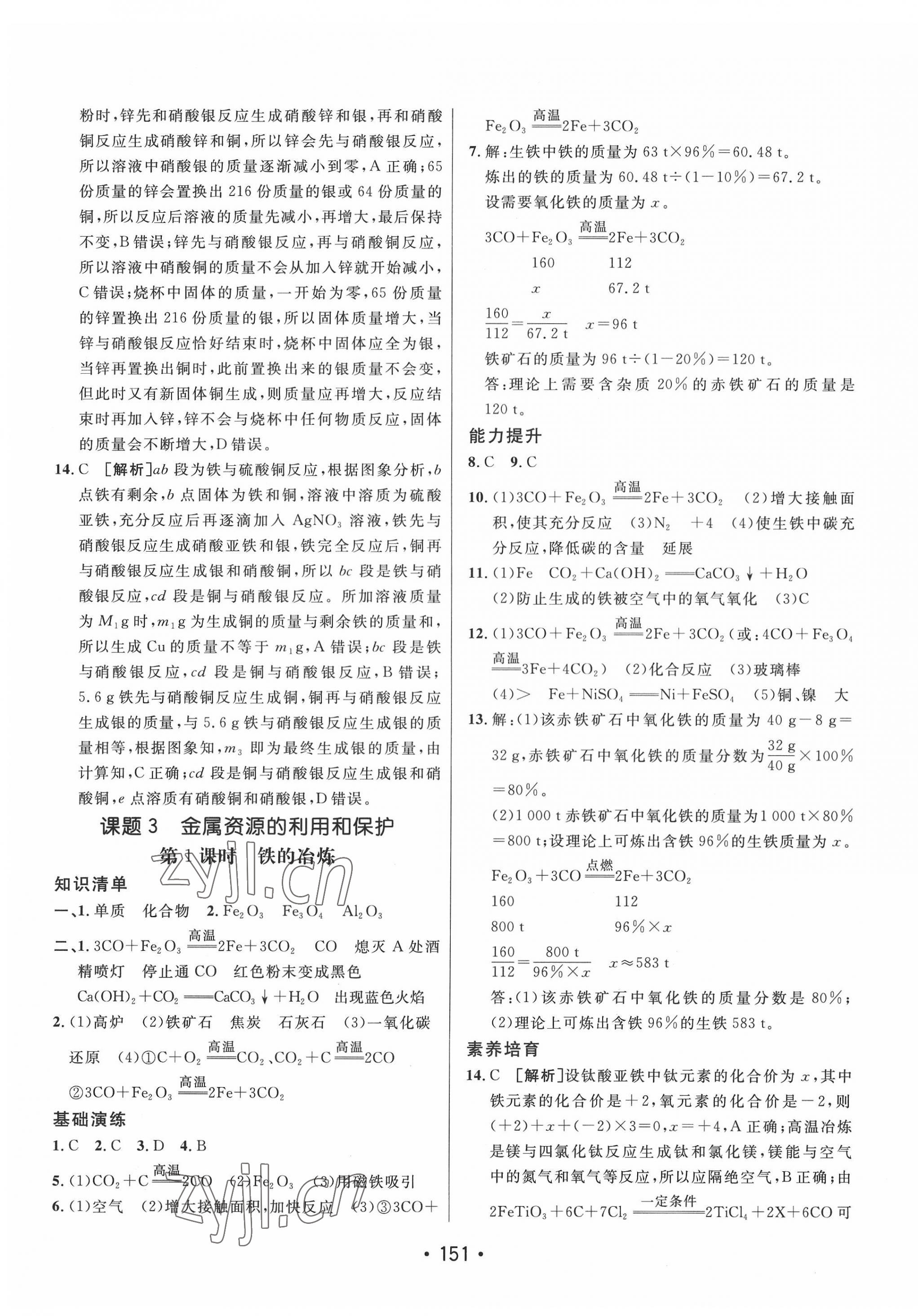 2022年同行學(xué)案學(xué)練測(cè)九年級(jí)化學(xué)下冊(cè)人教版 第3頁